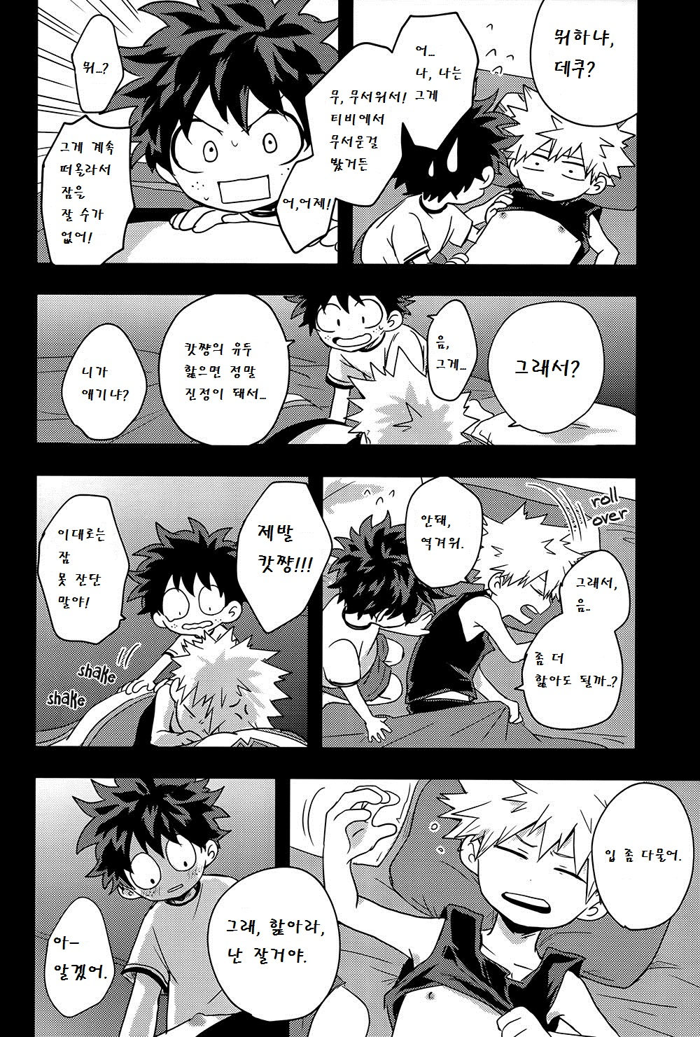 Waga Itoshi no La Fraise page 5 full