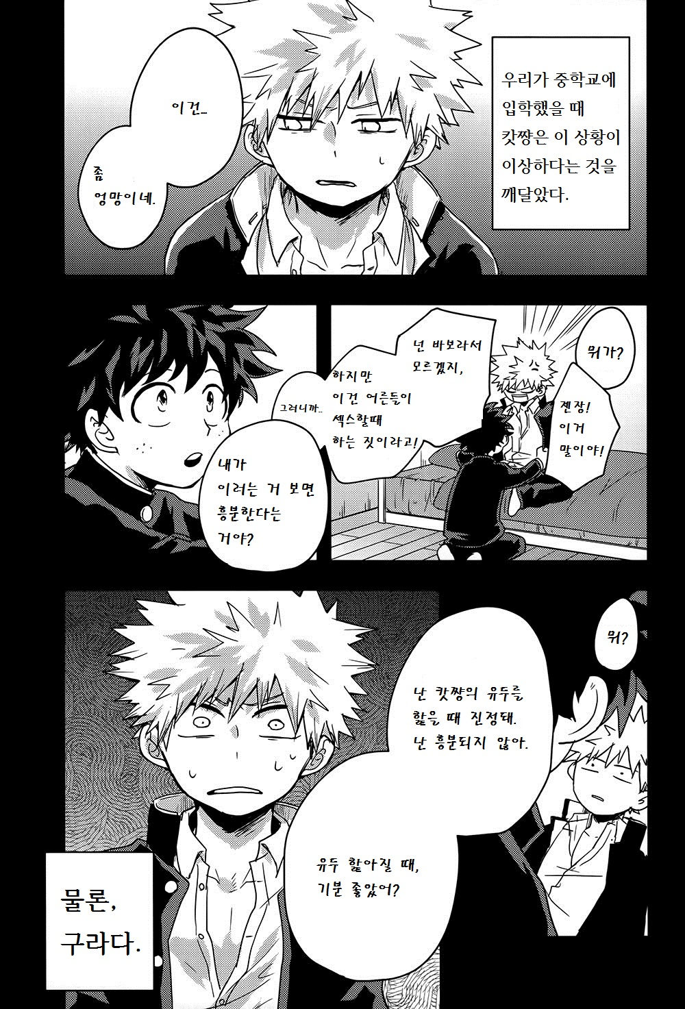 Waga Itoshi no La Fraise page 8 full