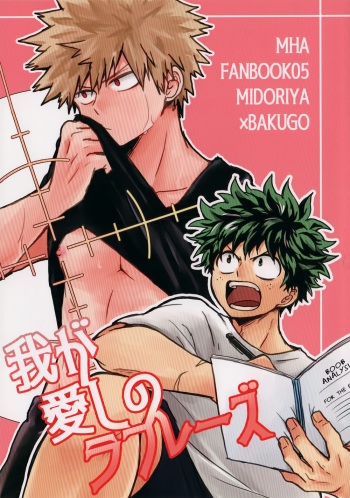 Waga Itoshi no La Fraise cover