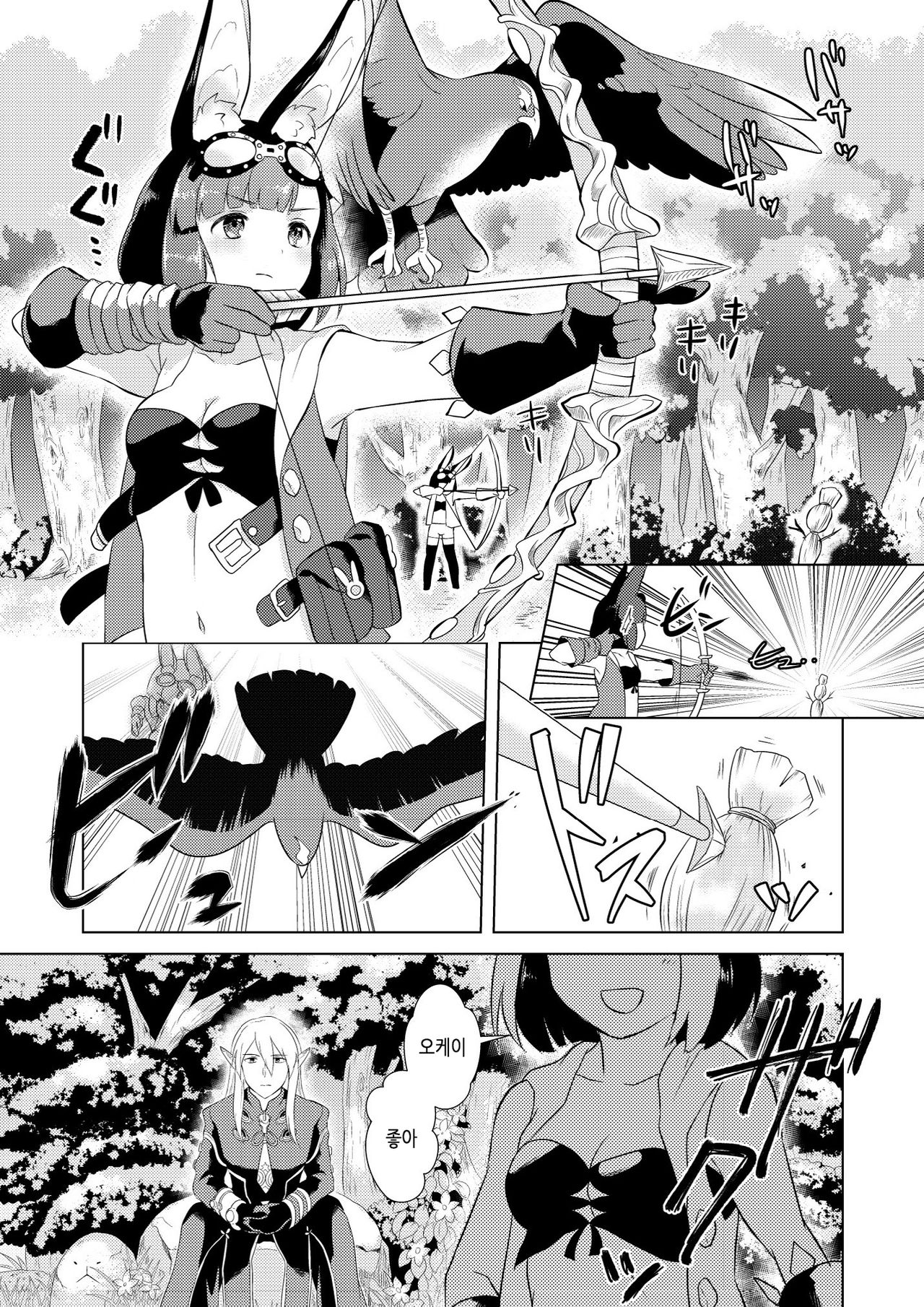 Hunting! - I'm sure I'll get your heart! | 헌팅! page 5 full