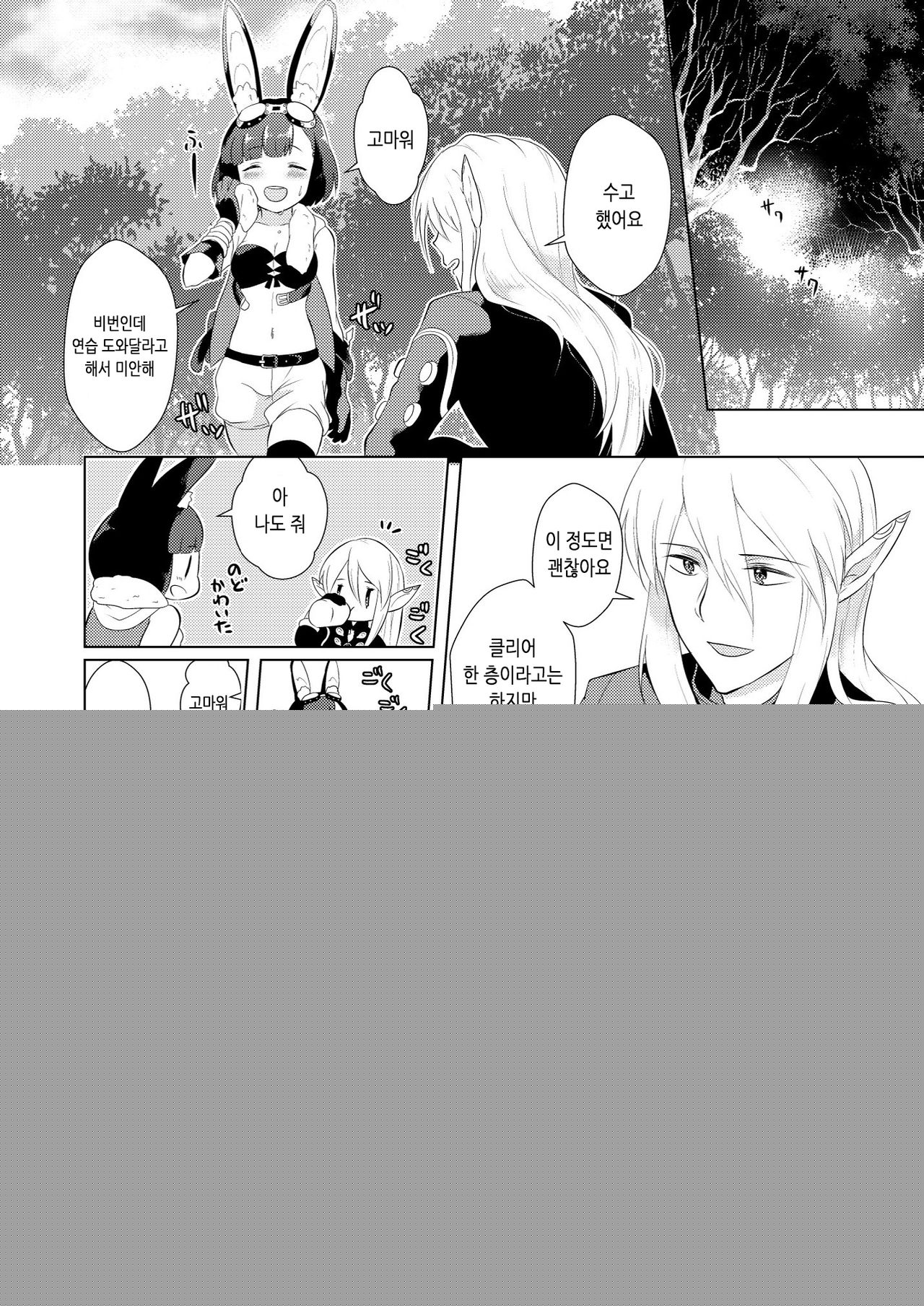 Hunting! - I'm sure I'll get your heart! | 헌팅! page 6 full