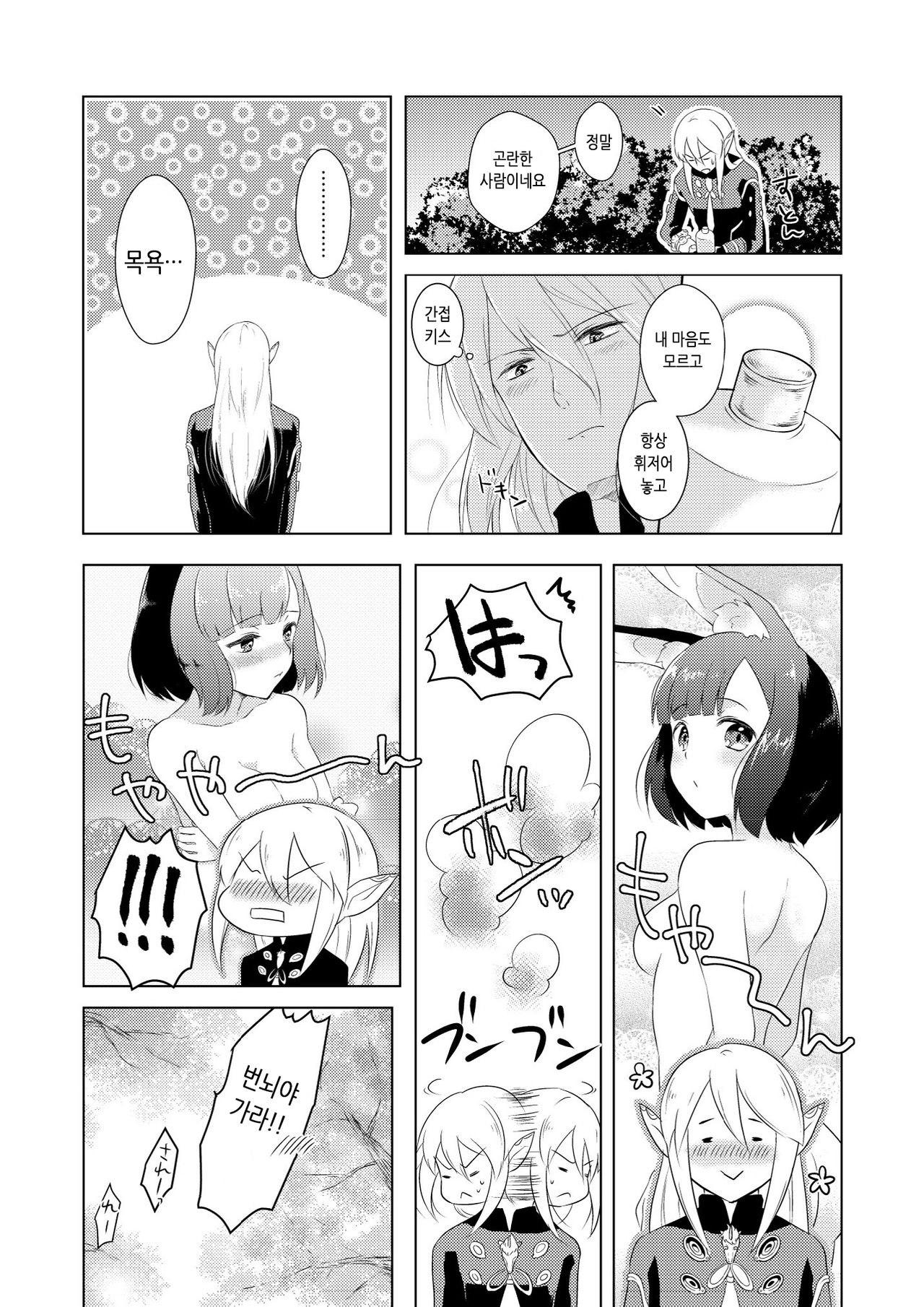 Hunting! - I'm sure I'll get your heart! | 헌팅! page 7 full