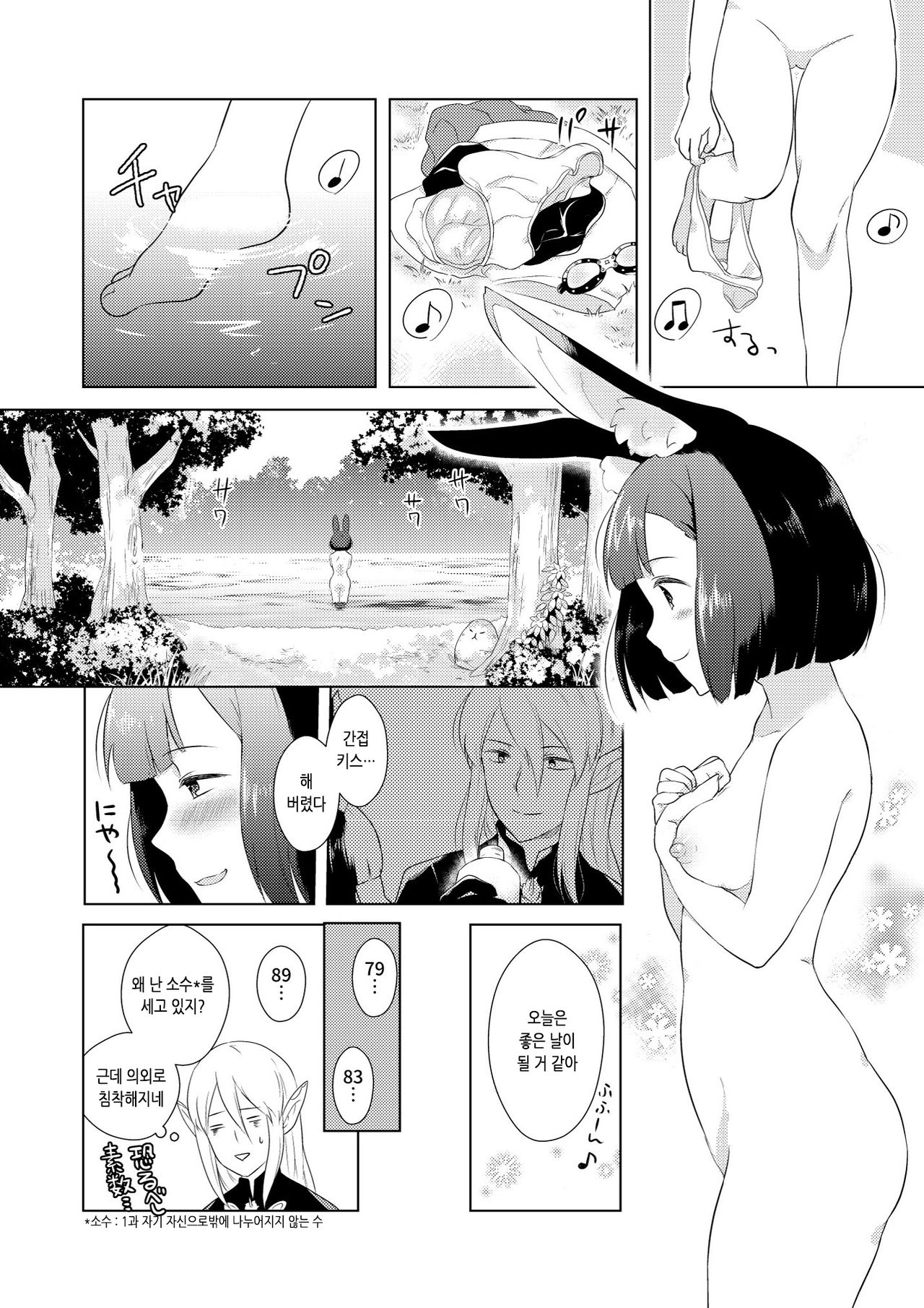 Hunting! - I'm sure I'll get your heart! | 헌팅! page 8 full