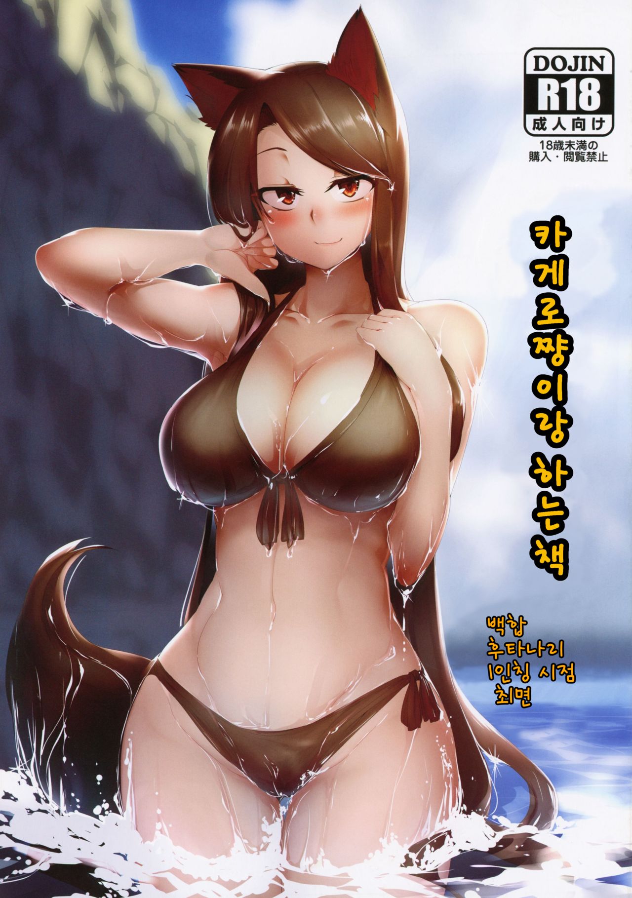 Kagerou-chan to Suru Hon | 카게로쨩이랑 하는 책 page 1 full