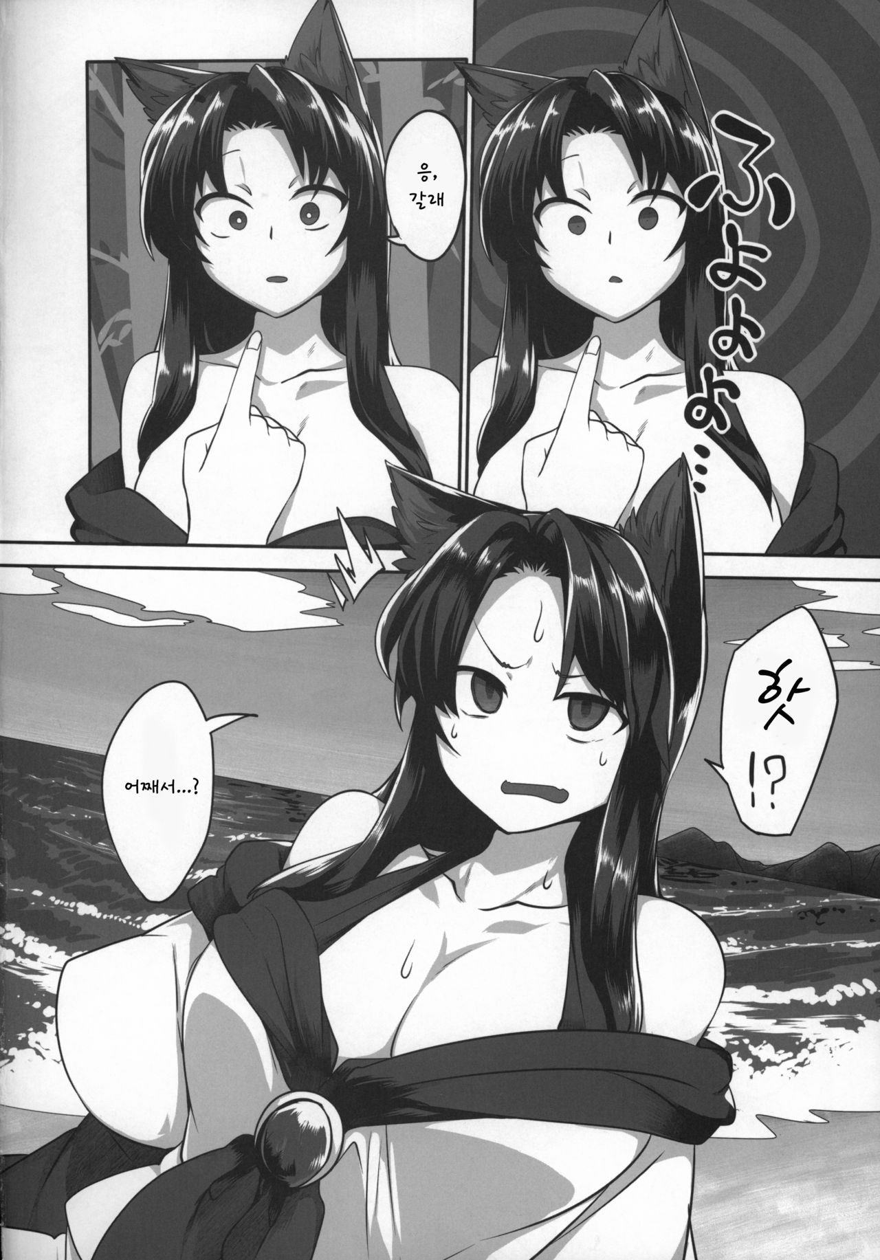 Kagerou-chan to Suru Hon | 카게로쨩이랑 하는 책 page 3 full
