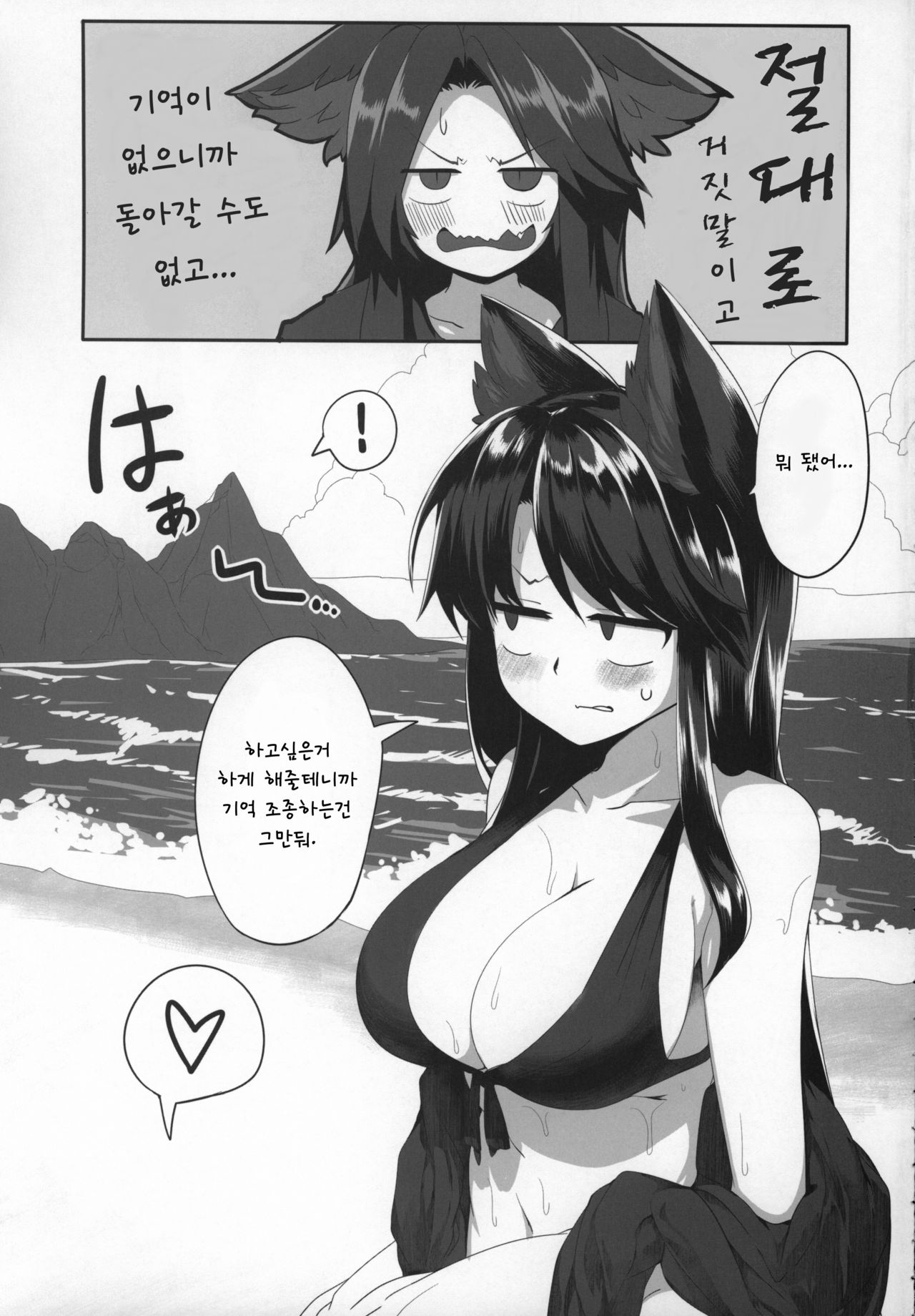 Kagerou-chan to Suru Hon | 카게로쨩이랑 하는 책 page 6 full