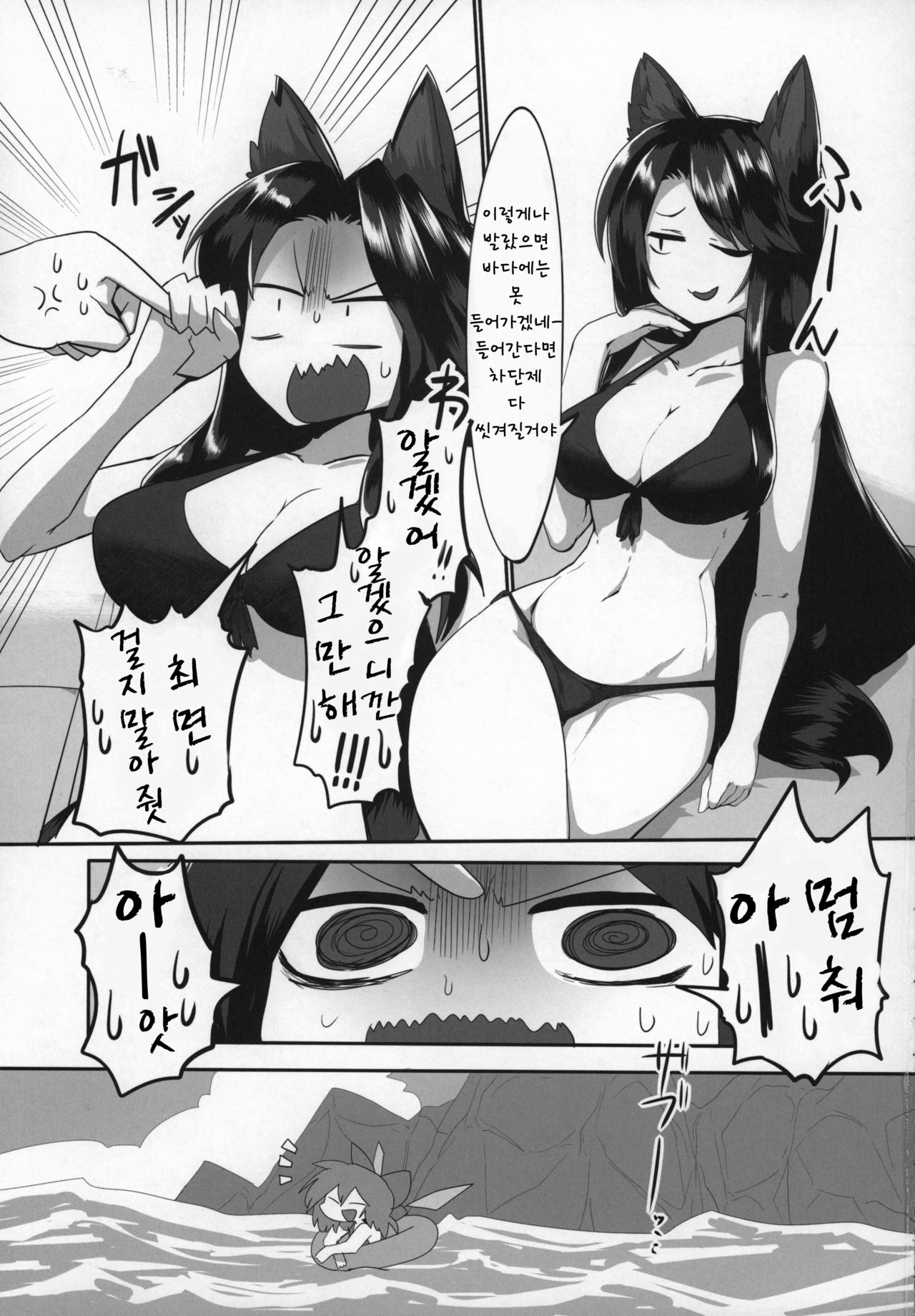 Kagerou-chan to Suru Hon | 카게로쨩이랑 하는 책 page 8 full