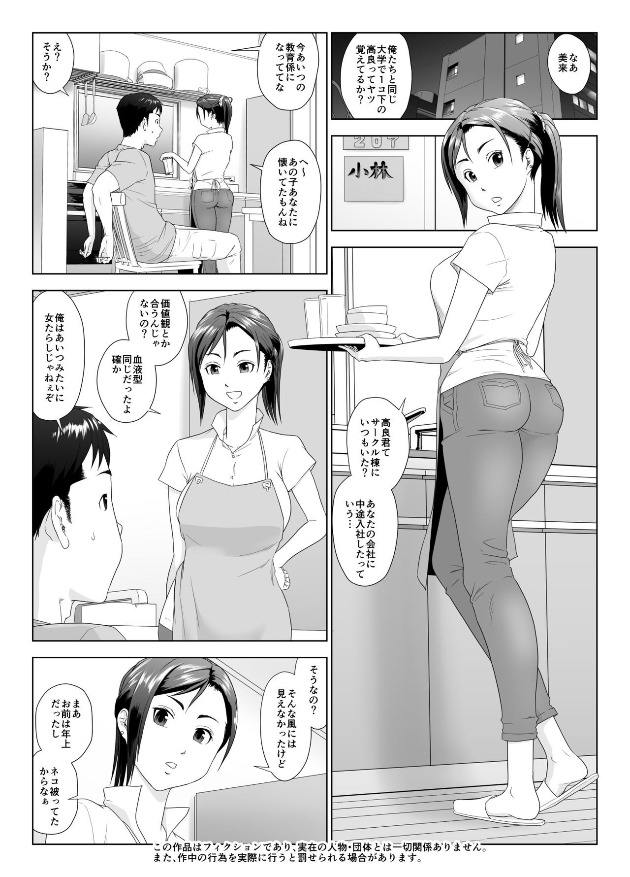 Taninbou ni Aegu Tsuma page 3 full
