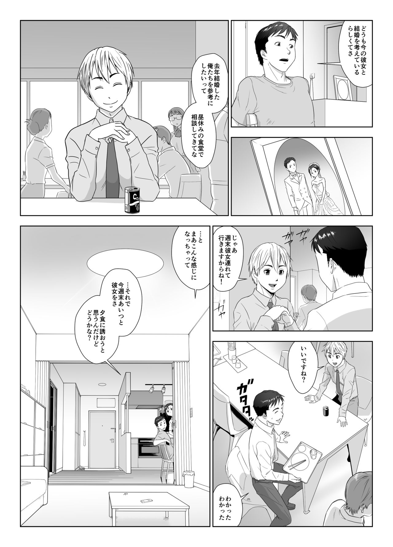 Taninbou ni Aegu Tsuma page 4 full
