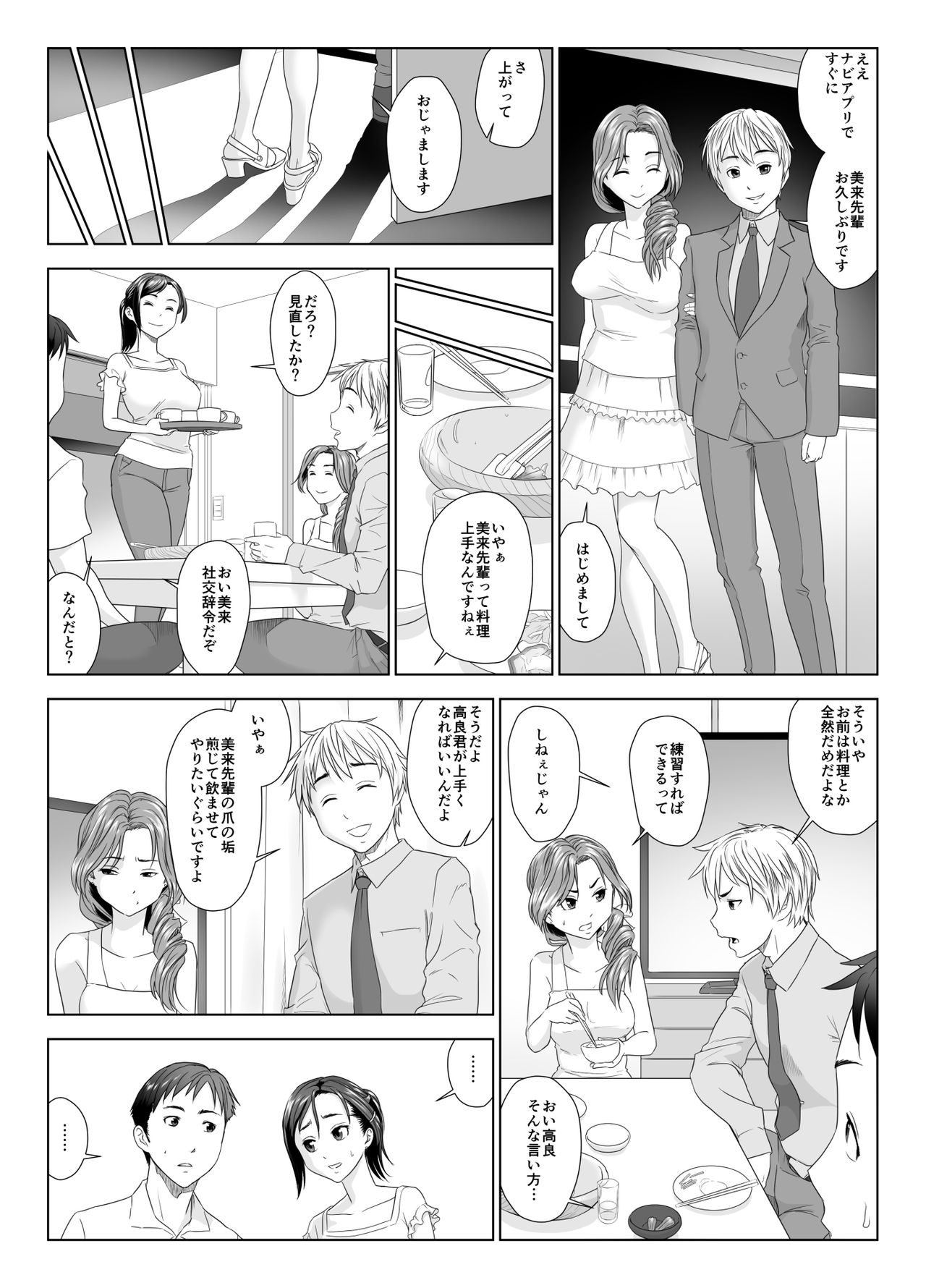 Taninbou ni Aegu Tsuma page 6 full