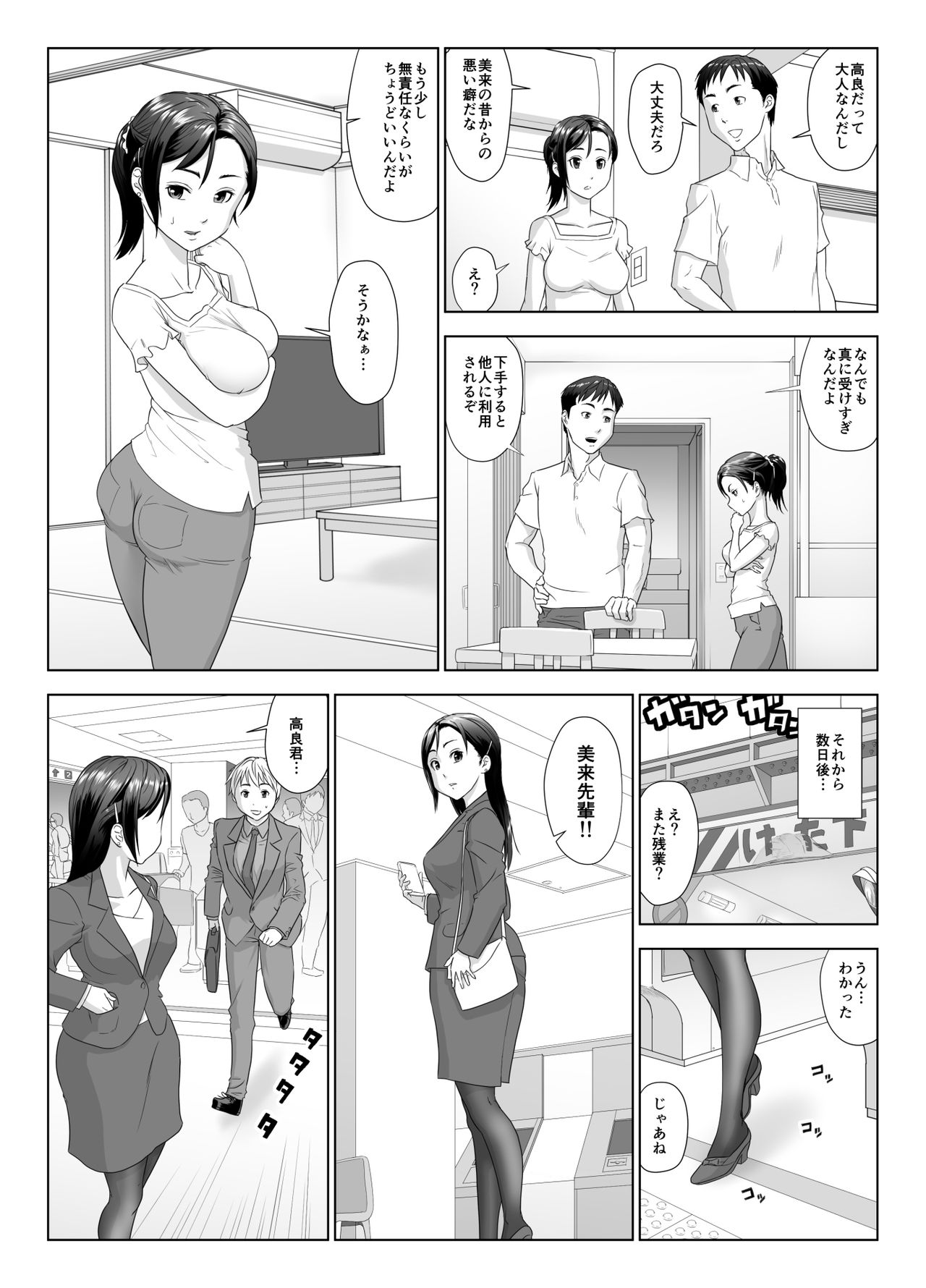 Taninbou ni Aegu Tsuma page 8 full
