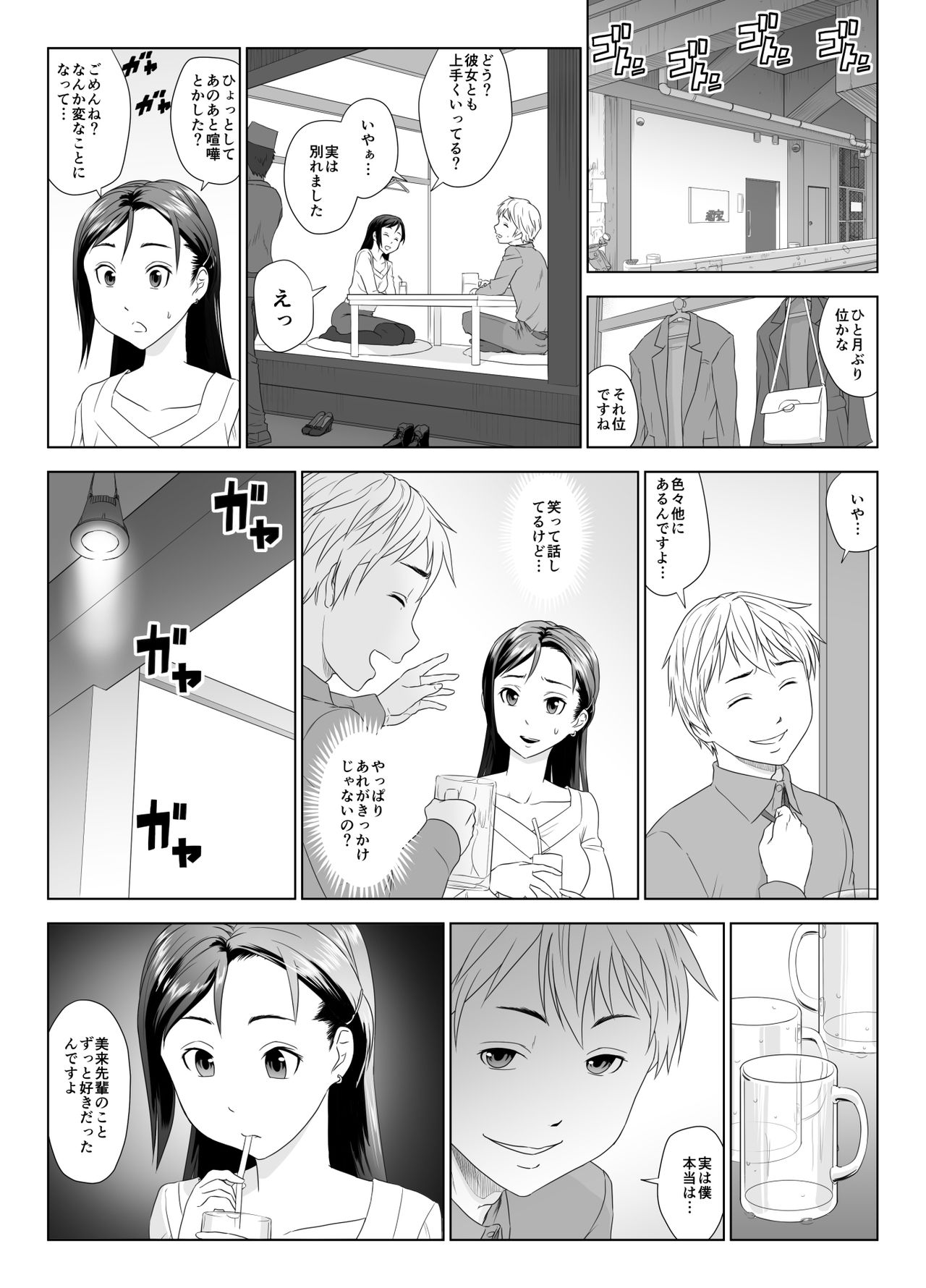 Taninbou ni Aegu Tsuma page 9 full