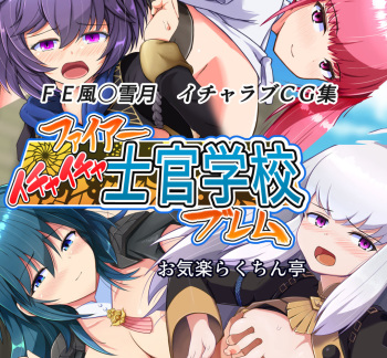 Fire Lovey-Dovey Officer's Academyblem cover