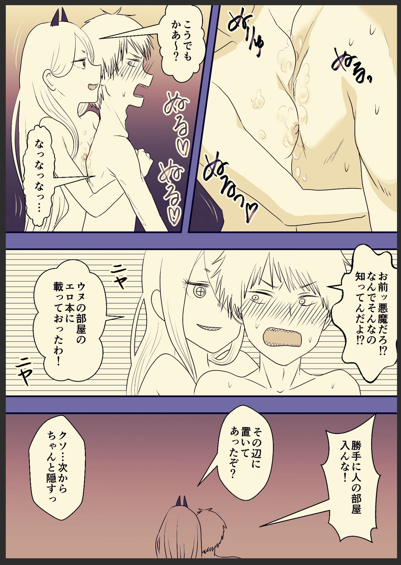 デンパワ風呂漫画 page 3 full
