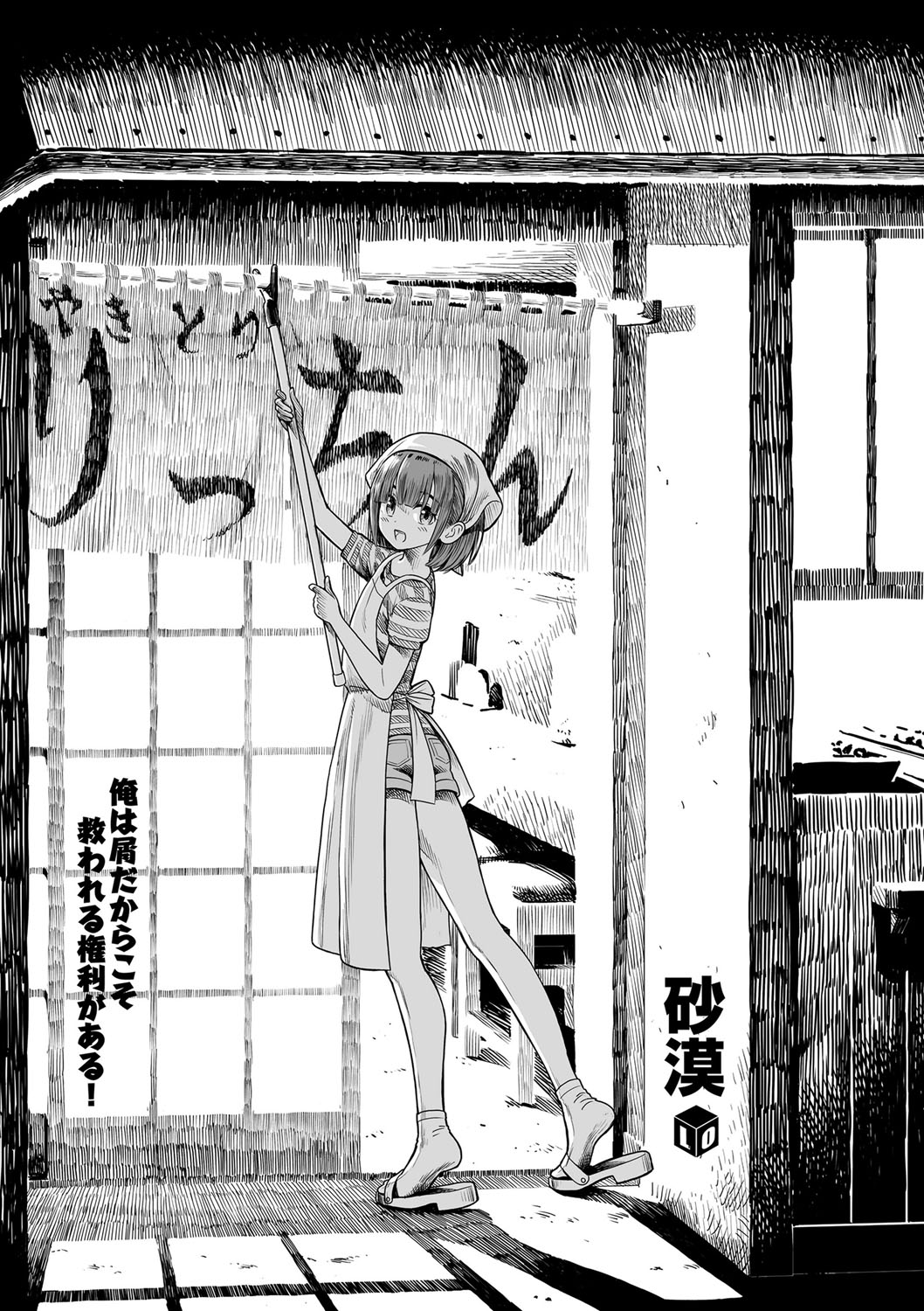 Ore wa Kuzu dakara koso Sukuwareru Kenri ga Aru! page 4 full