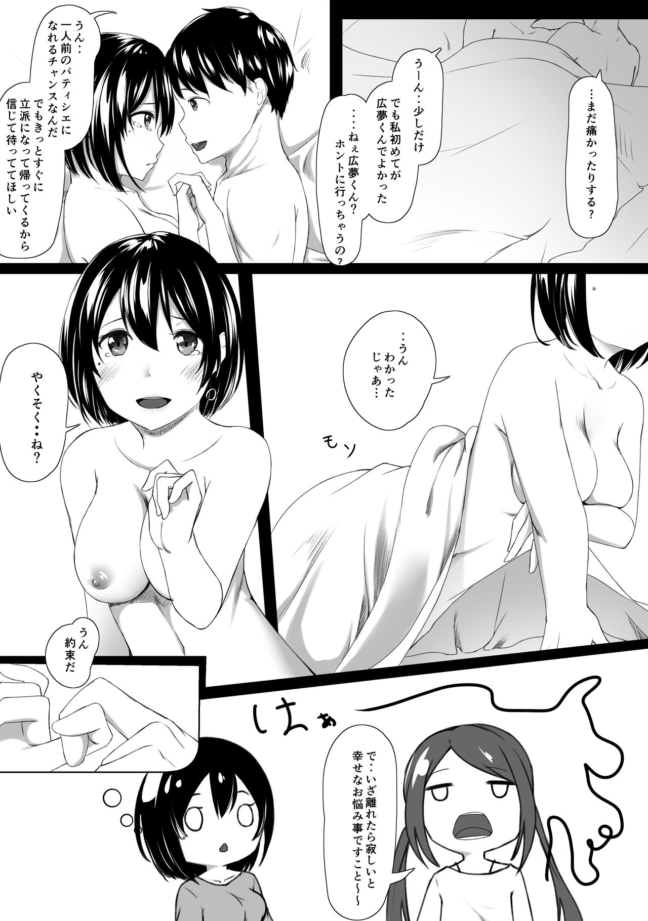 Hajimete no Himegoto... ~Deai Hen~ page 6 full