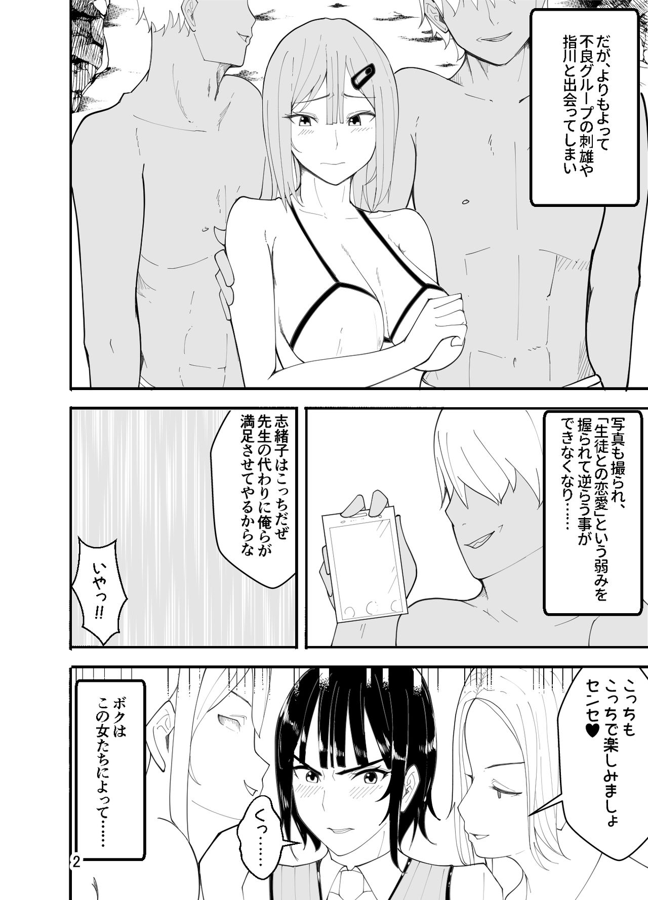 Mizugi de Josou!? Sensei Ijiri!! page 3 full