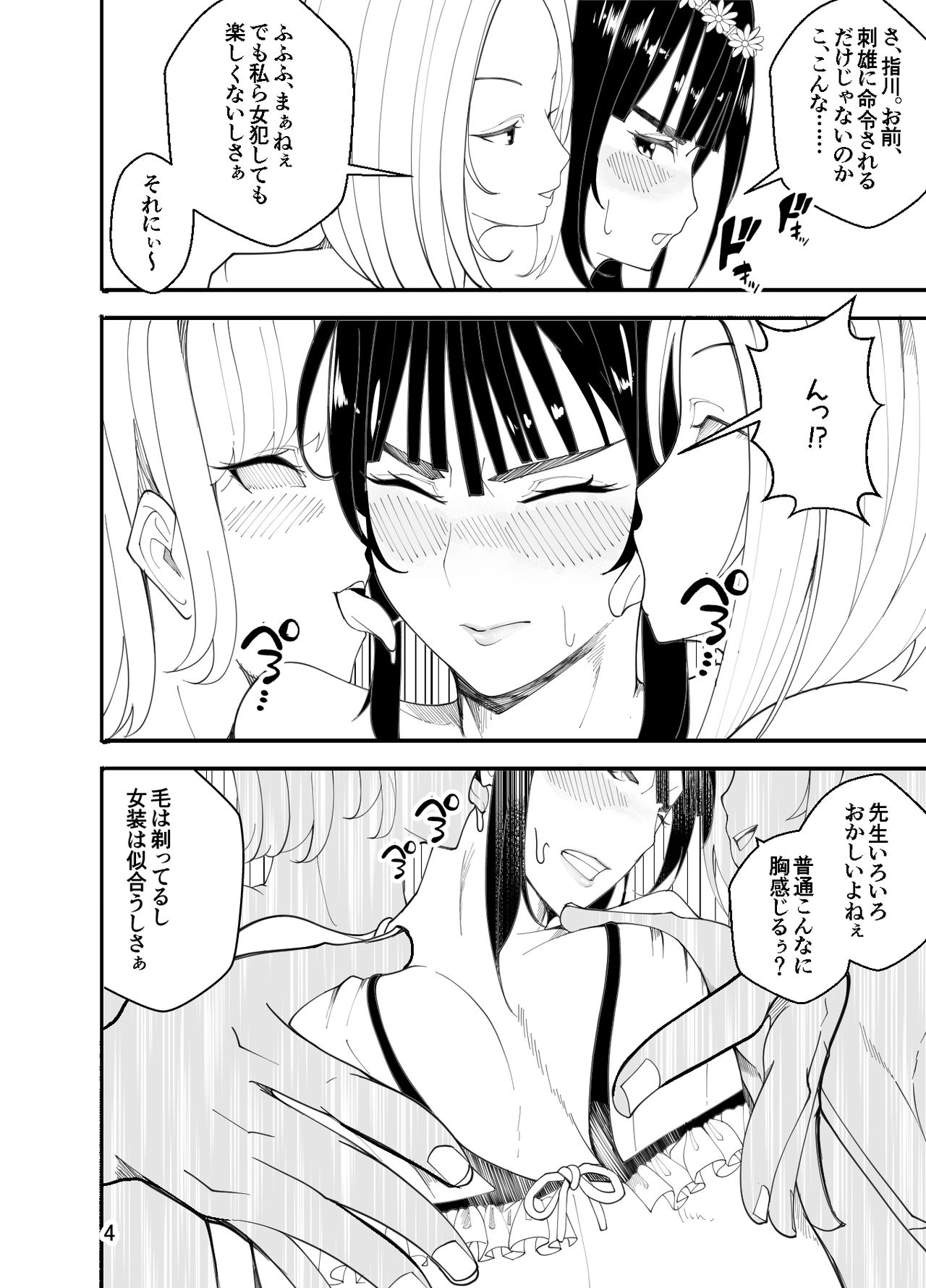 Mizugi de Josou!? Sensei Ijiri!! page 5 full