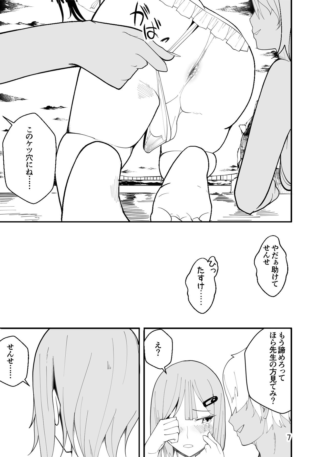 Mizugi de Josou!? Sensei Ijiri!! page 8 full
