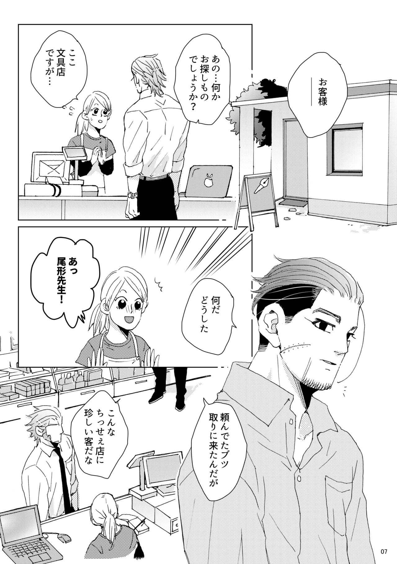 sida no koe page 6 full