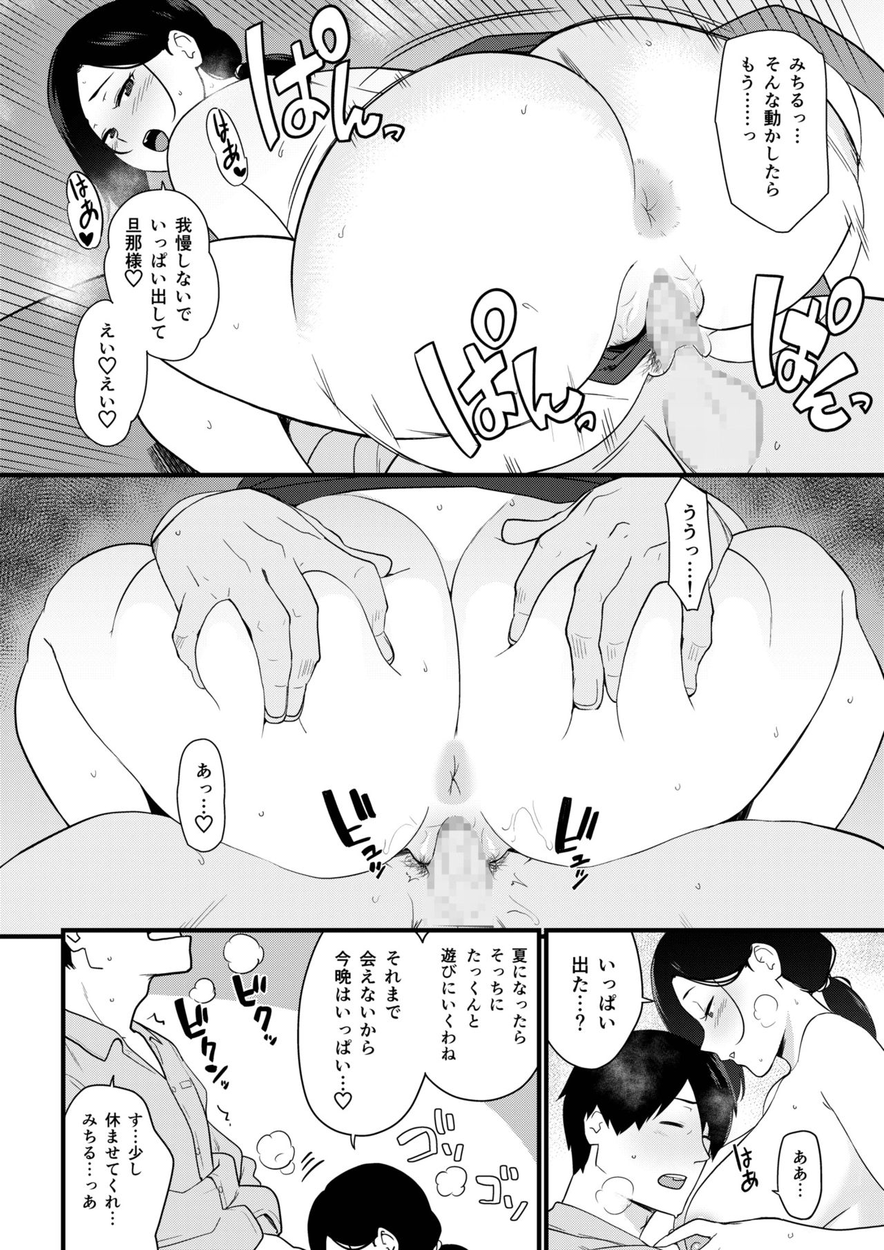 Okāsan itadakimasu. 1 page 3 full
