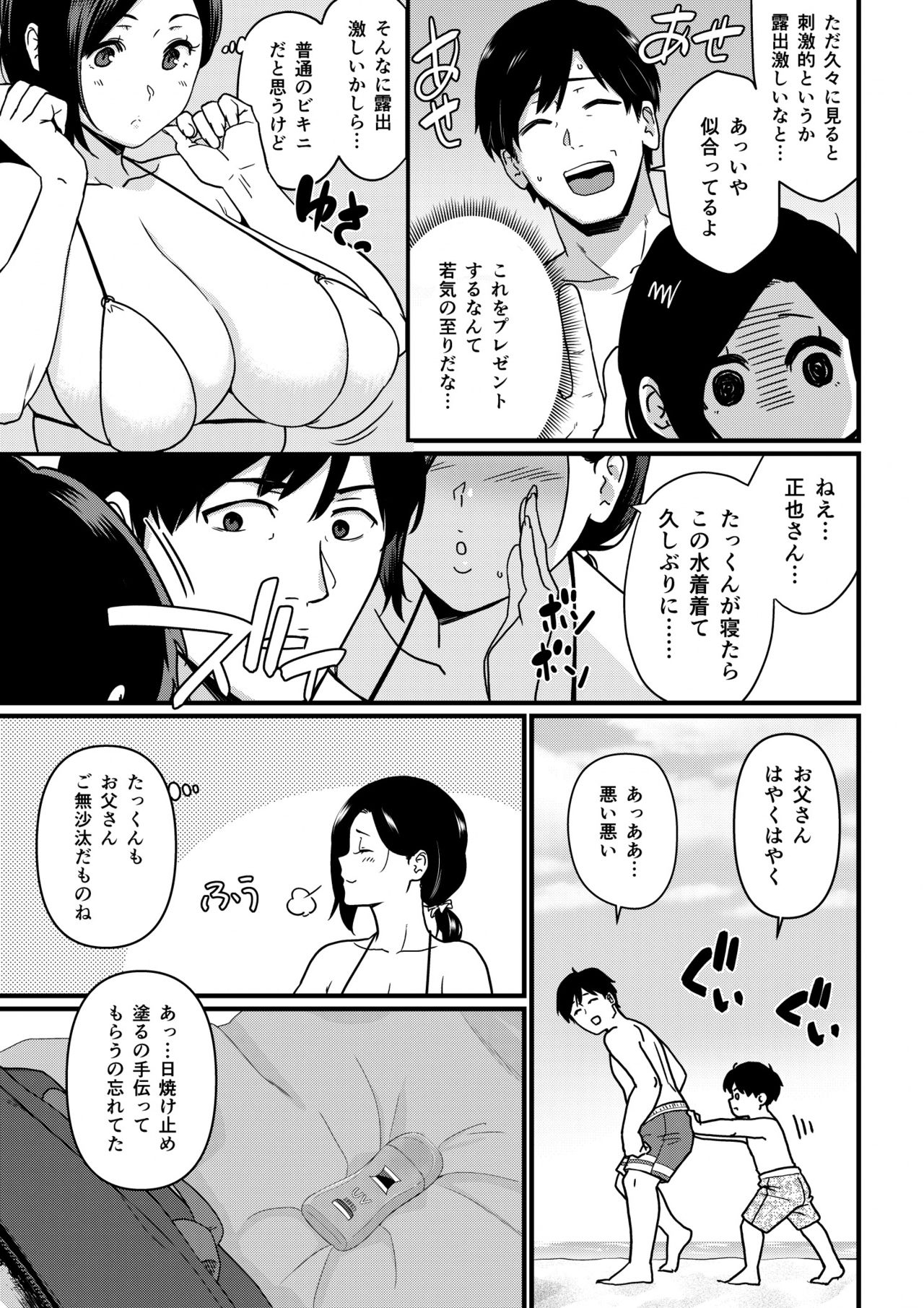 Okāsan itadakimasu. 1 page 6 full