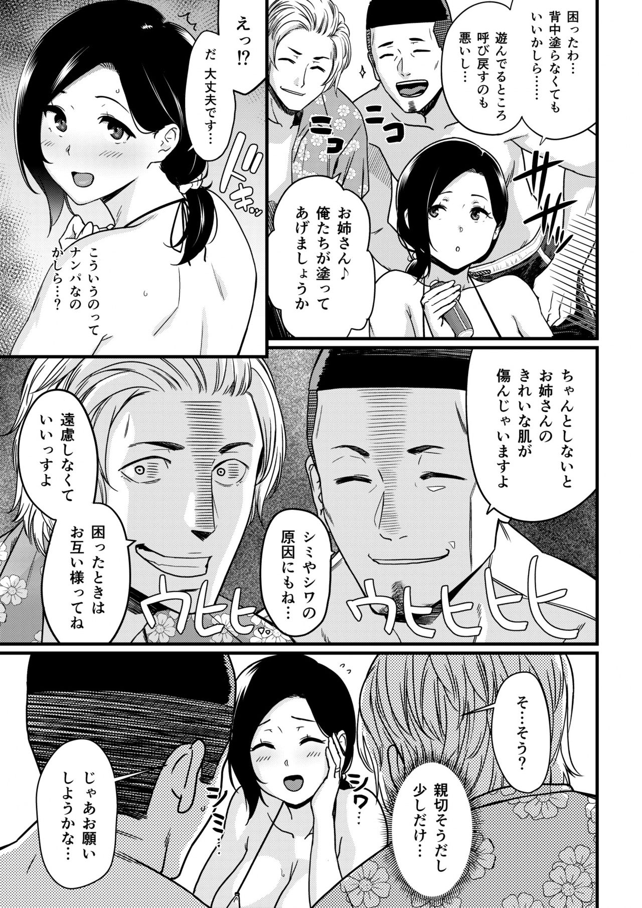 Okāsan itadakimasu. 1 page 8 full