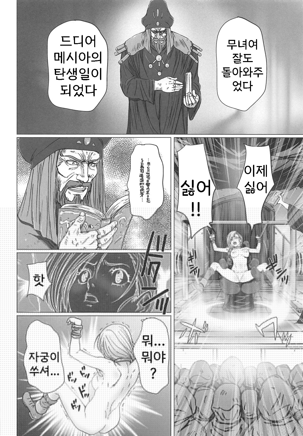 Shojo no Ikenie 4 | 처녀의 희생 4 page 5 full