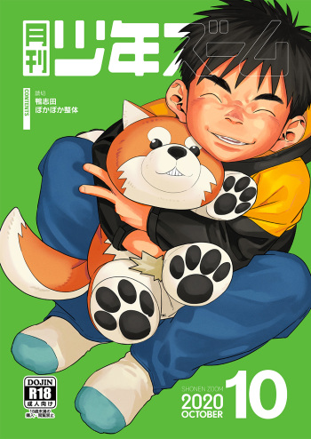 Gekkan Shounen Zoom 2020-10 cover