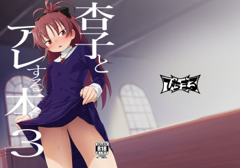 Kyouko to Are Suru Hon 3 cover