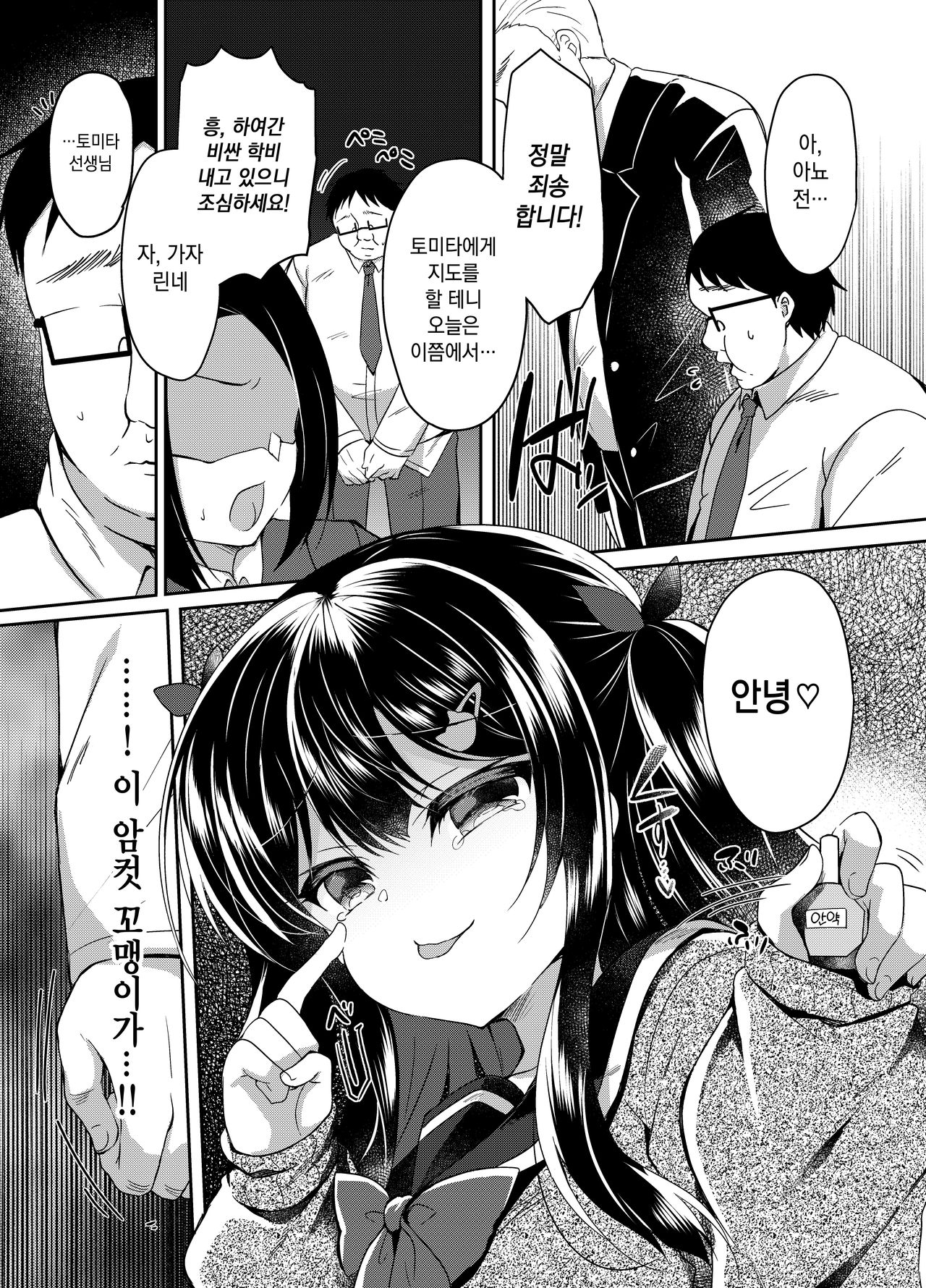 Namaiki Mesugaki ni Saimin Shido | 건방진 암컷 꼬맹이에게 최면 지도 page 10 full