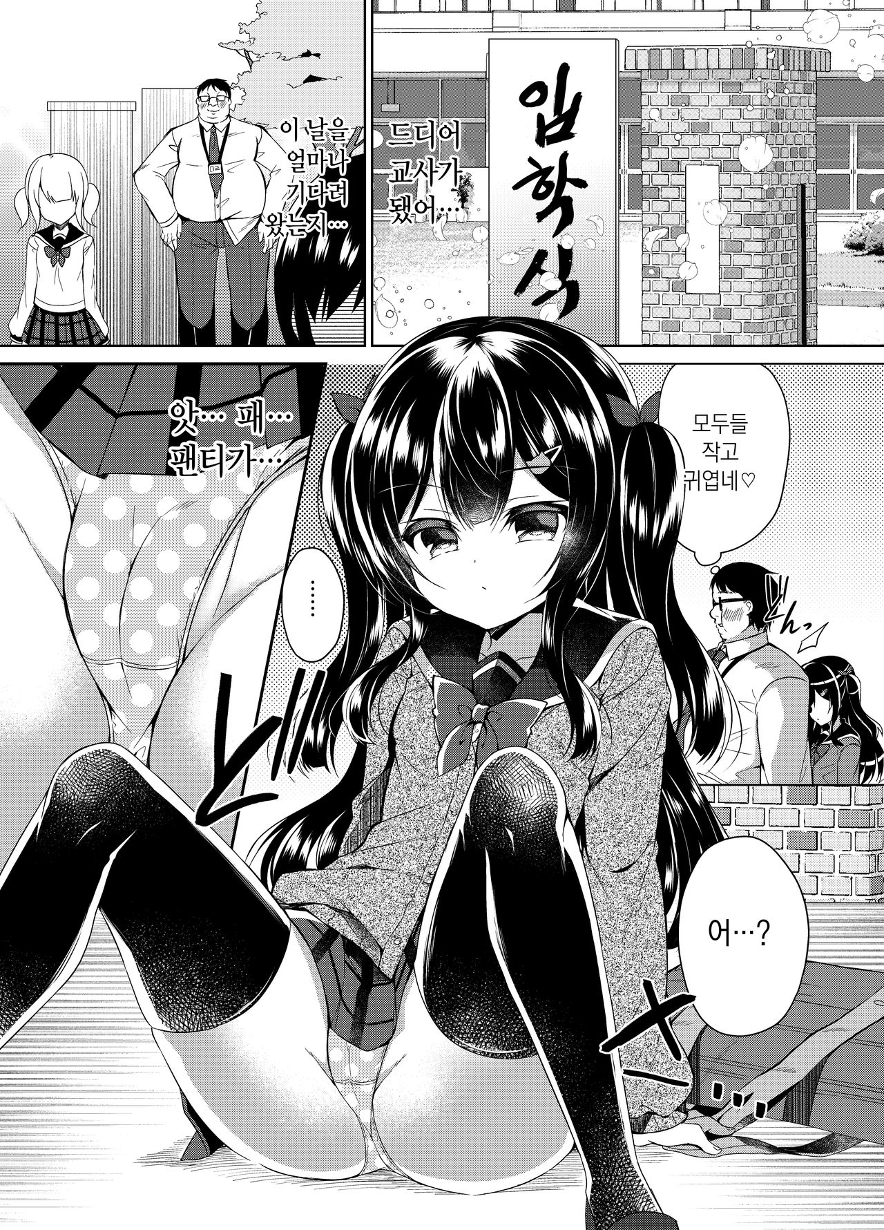 Namaiki Mesugaki ni Saimin Shido | 건방진 암컷 꼬맹이에게 최면 지도 page 5 full
