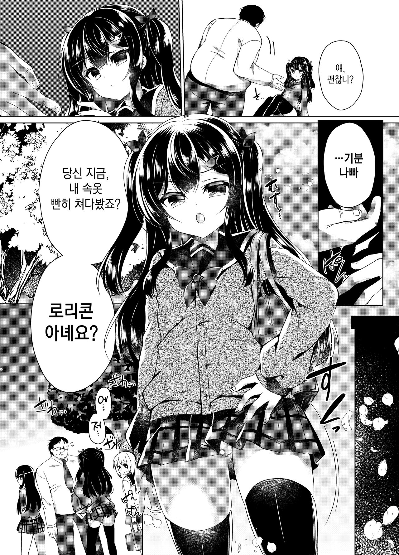 Namaiki Mesugaki ni Saimin Shido | 건방진 암컷 꼬맹이에게 최면 지도 page 6 full