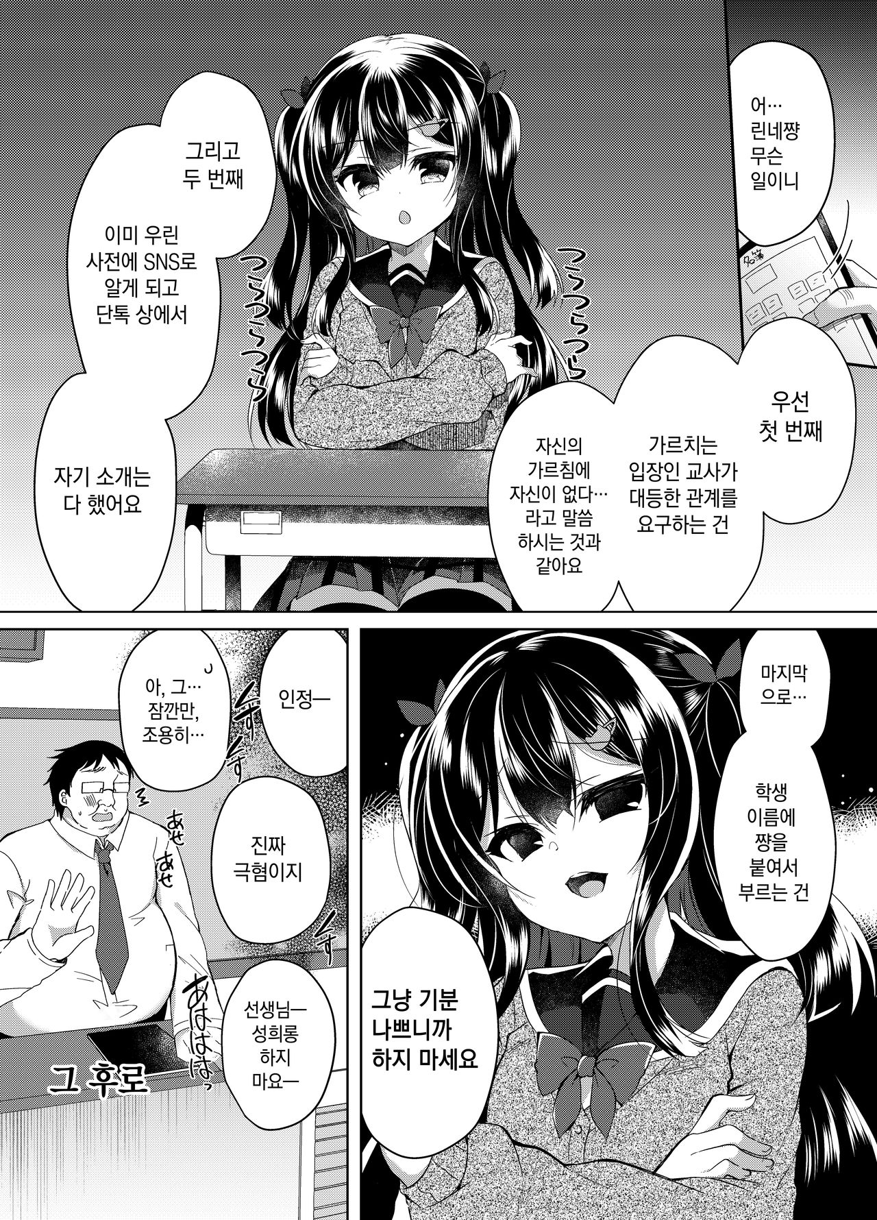 Namaiki Mesugaki ni Saimin Shido | 건방진 암컷 꼬맹이에게 최면 지도 page 8 full