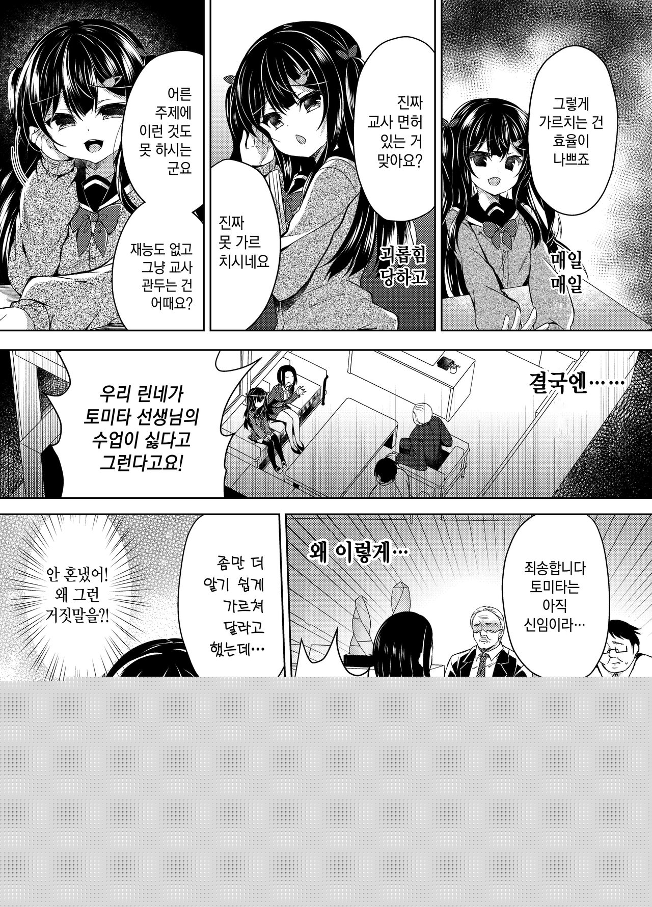 Namaiki Mesugaki ni Saimin Shido | 건방진 암컷 꼬맹이에게 최면 지도 page 9 full