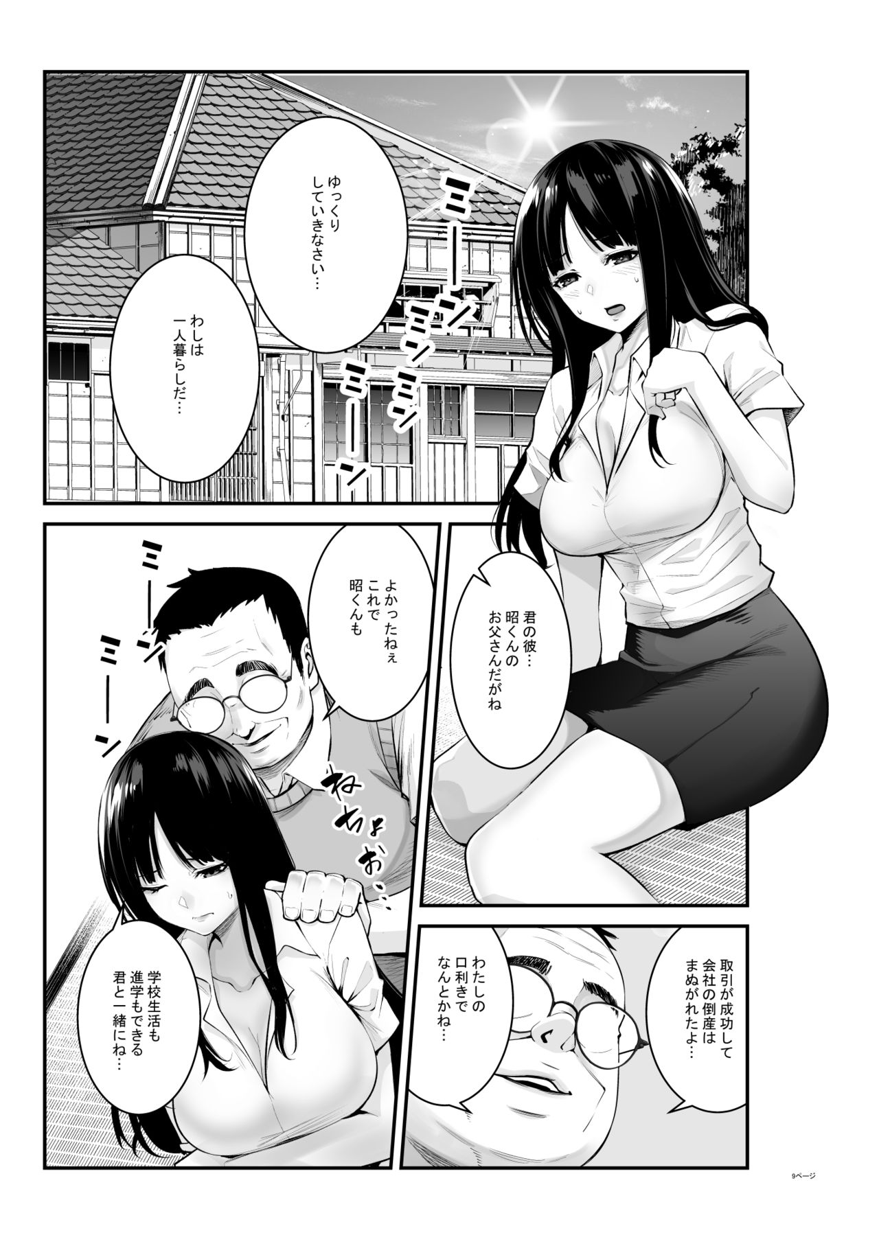 Semishigure page 10 full