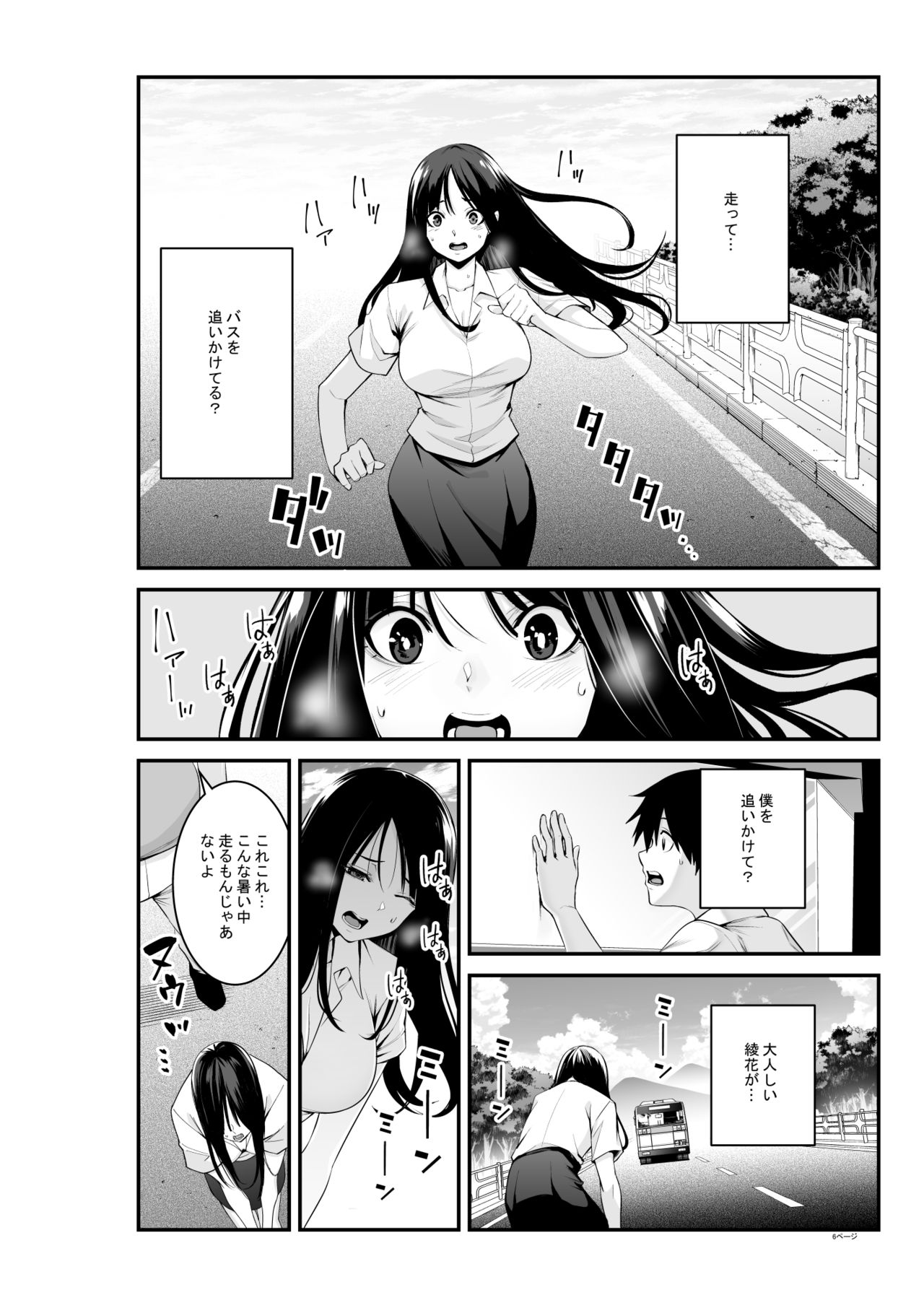 Semishigure page 7 full