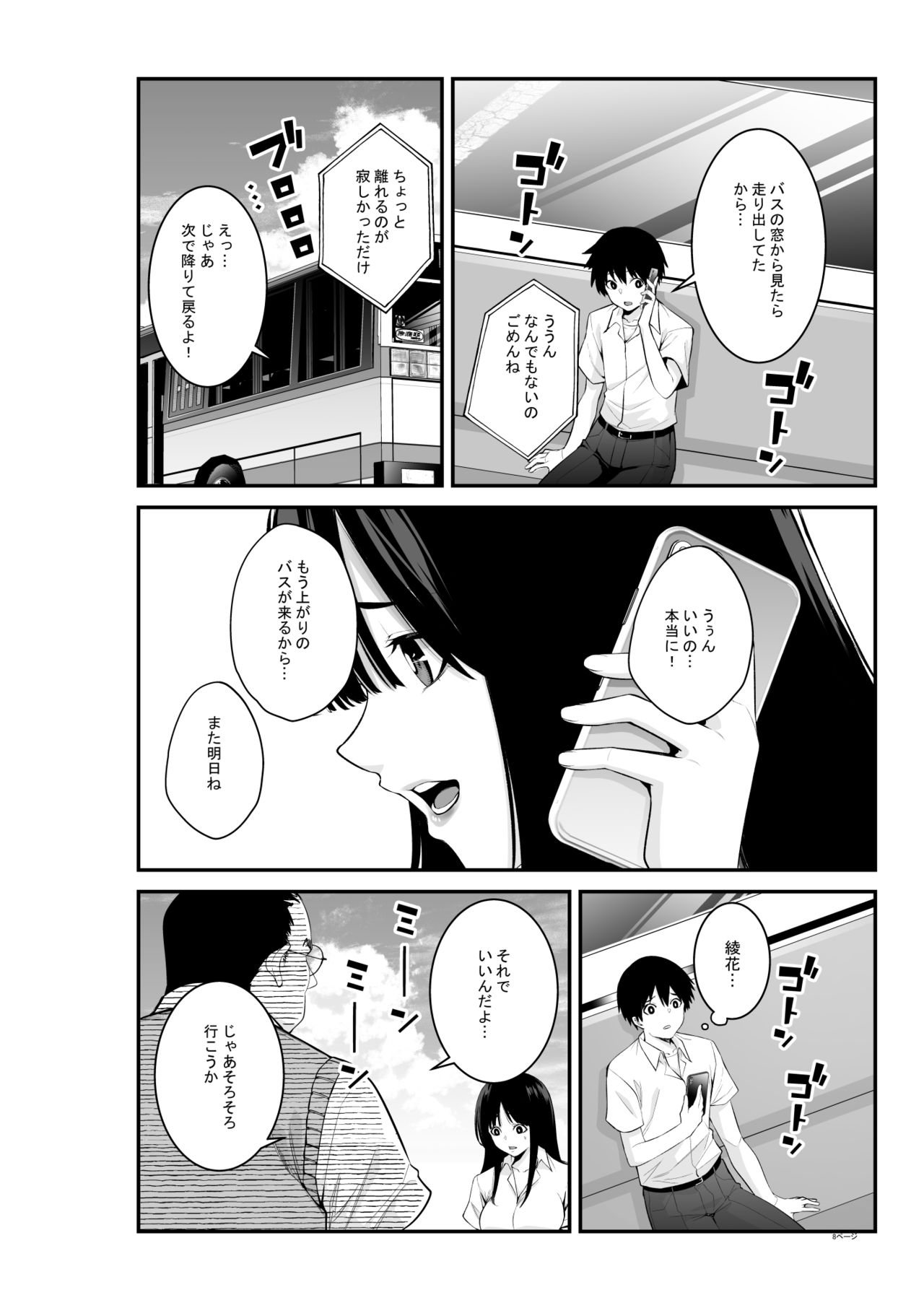 Semishigure page 9 full