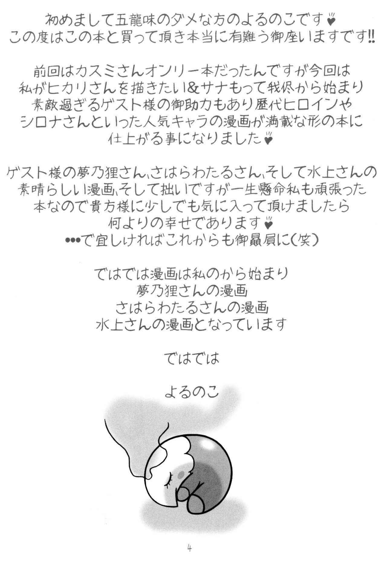 Poké Poké 2 page 4 full