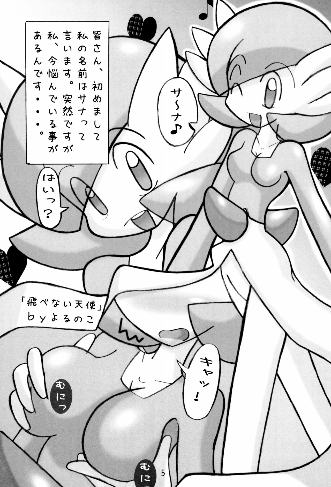 Poké Poké 2 page 5 full