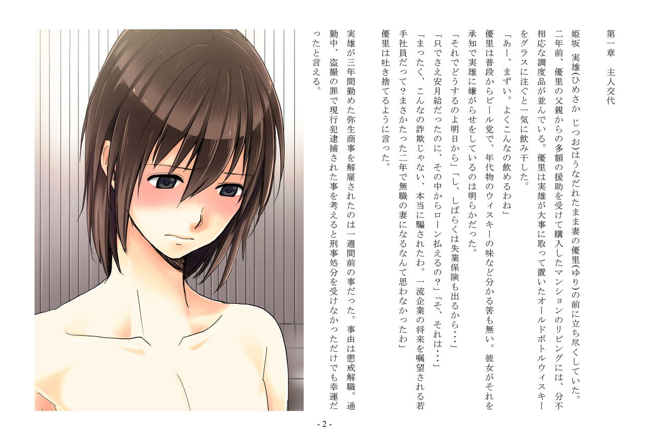 Musume Ni Sareta Otoko ~Daiichi Choukyou Josou Maid Shufu to Tsuma no Aijin~ page 3 full