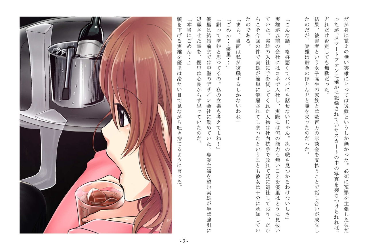 Musume Ni Sareta Otoko ~Daiichi Choukyou Josou Maid Shufu to Tsuma no Aijin~ page 4 full