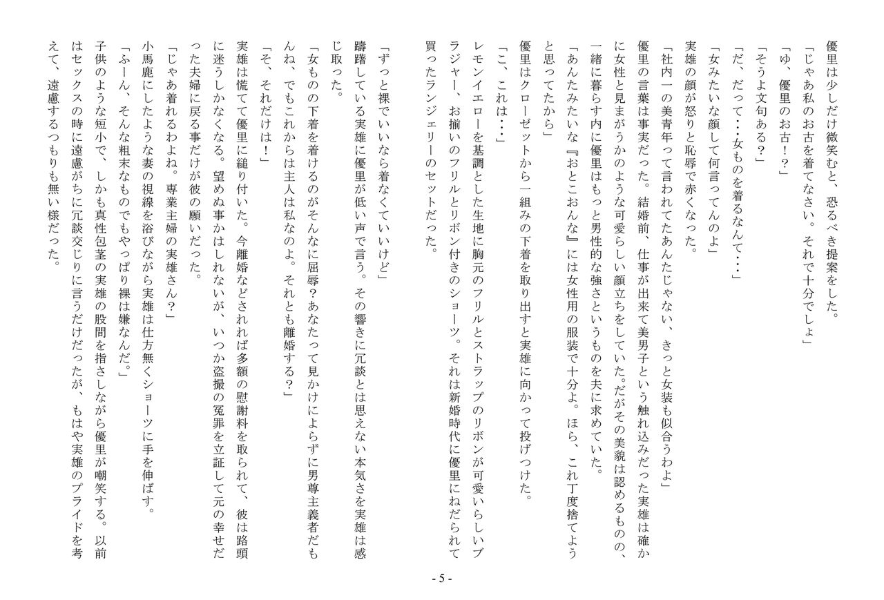 Musume Ni Sareta Otoko ~Daiichi Choukyou Josou Maid Shufu to Tsuma no Aijin~ page 6 full