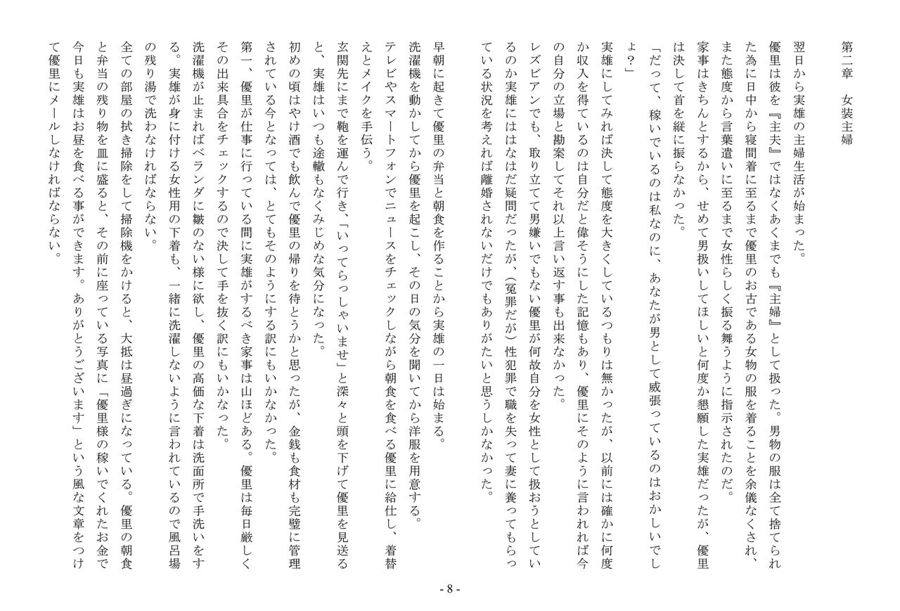 Musume Ni Sareta Otoko ~Daiichi Choukyou Josou Maid Shufu to Tsuma no Aijin~ page 9 full
