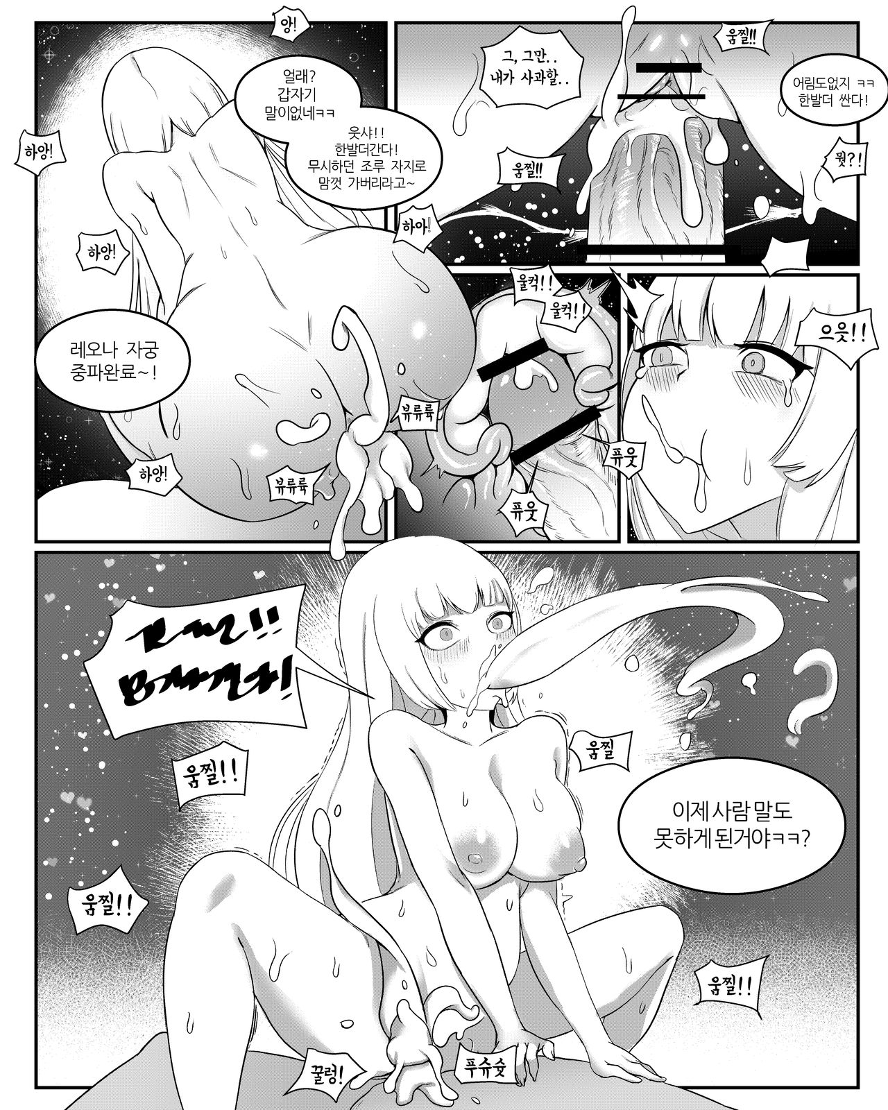 레오나에게 밤시중을 부탁해봤다 page 3 full