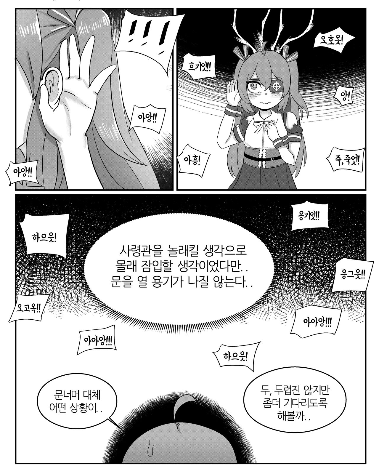 레오나에게 밤시중을 부탁해봤다 page 4 full