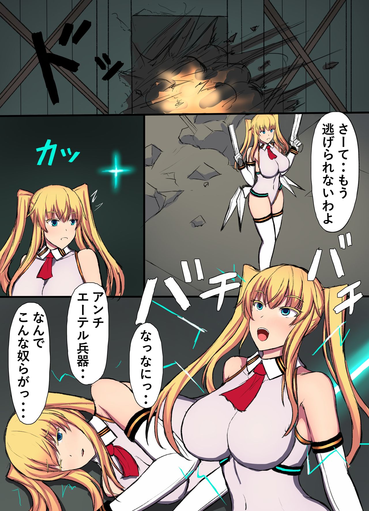 Aether Rose - Haiboku Shoujo Inran Shoufu-ka Choukyou- page 3 full