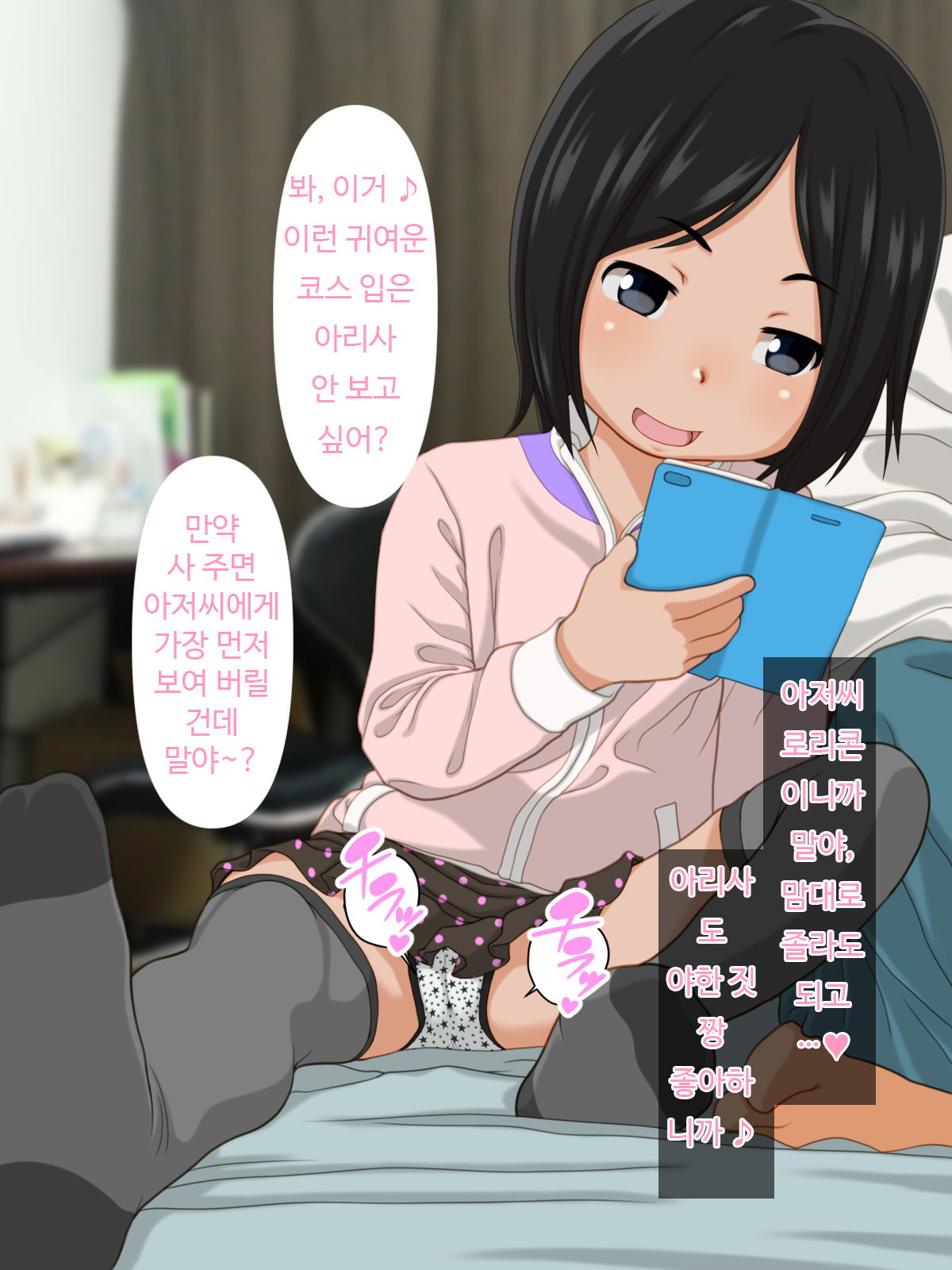 Cosplay Chuudoku | 코스프레 중독 page 3 full