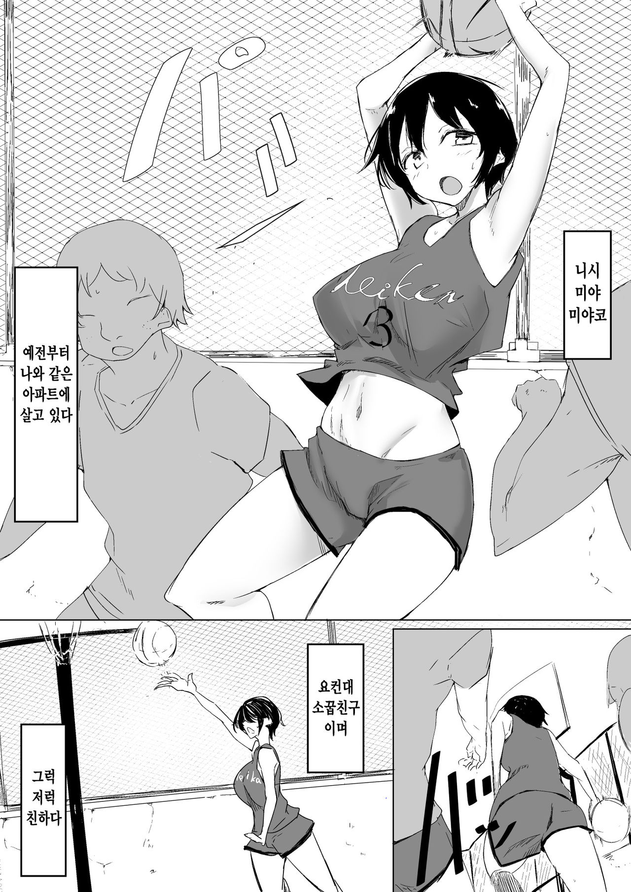 Sports Joshi ni Saimin Kakete mita | 운동녀에게 최면을 걸어 보았다 page 2 full