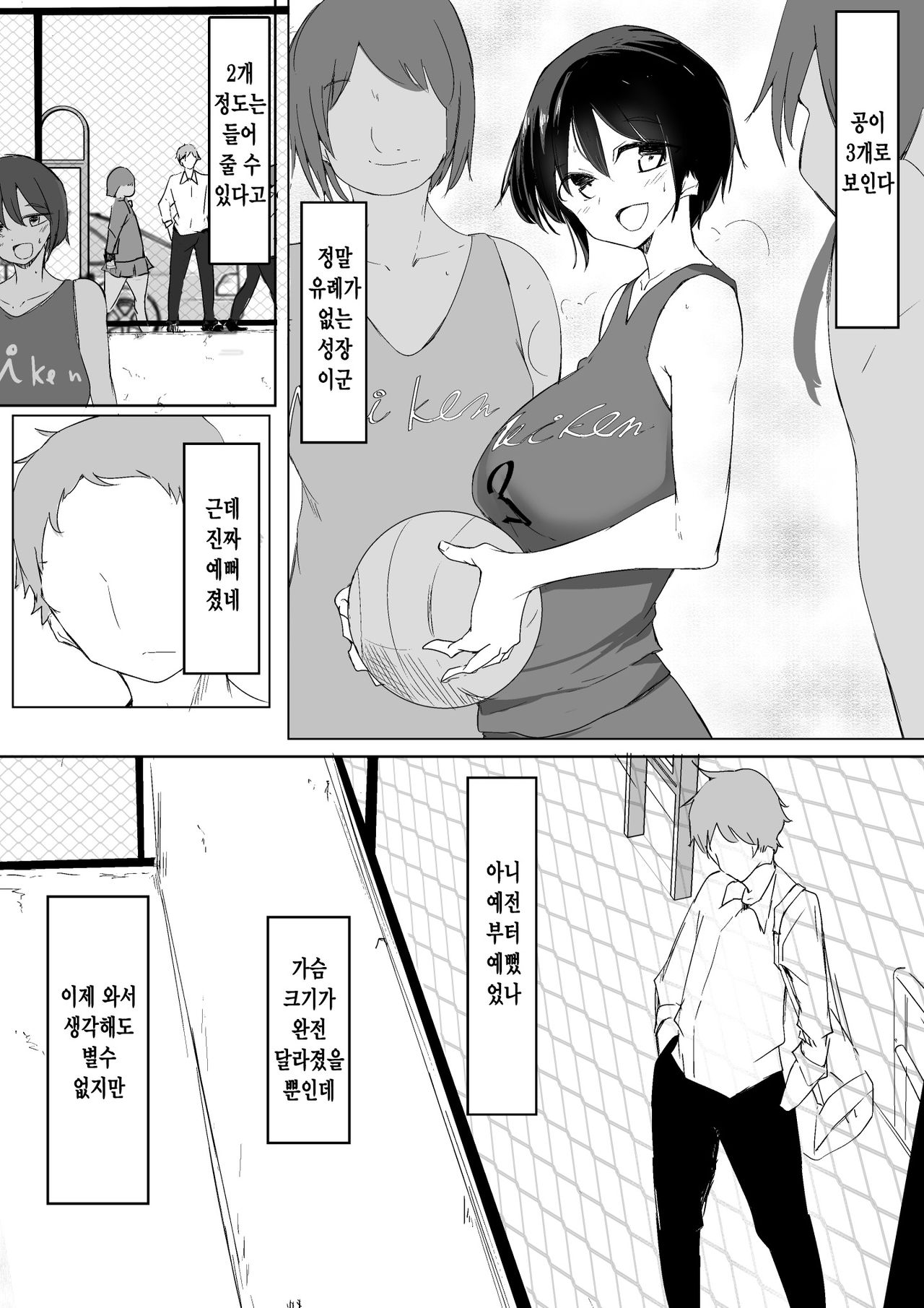 Sports Joshi ni Saimin Kakete mita | 운동녀에게 최면을 걸어 보았다 page 3 full